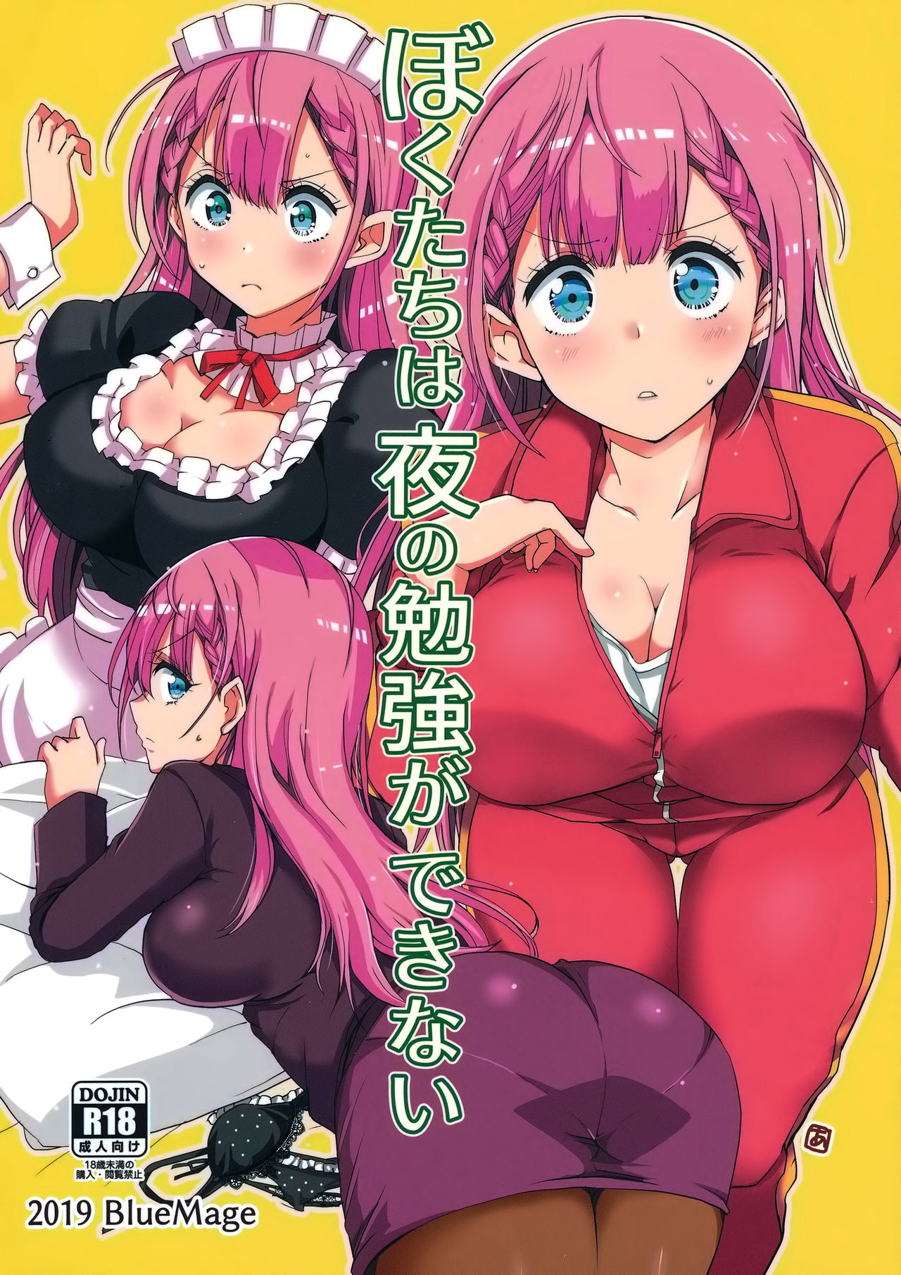 (C96) [BlueMage (Aoi Manabu)] Bokutachi wa Yoru no Benkyou ga Dekinai (Bokutachi wa Benkyou ga Dekinai) [English] première image