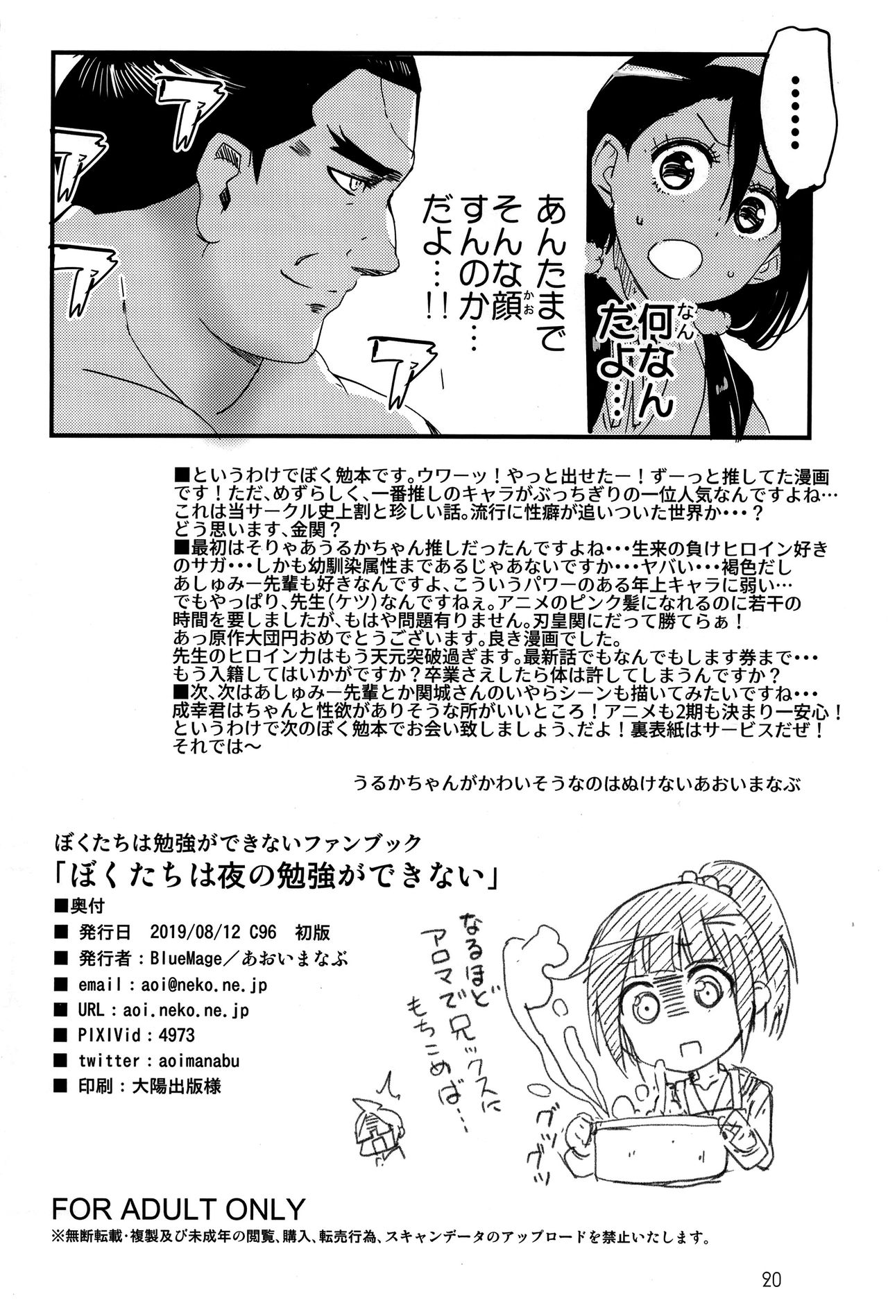 (C96) [BlueMage (Aoi Manabu)] Bokutachi wa Yoru no Benkyou ga Dekinai (Bokutachi wa Benkyou ga Dekinai) [English] 17eme image