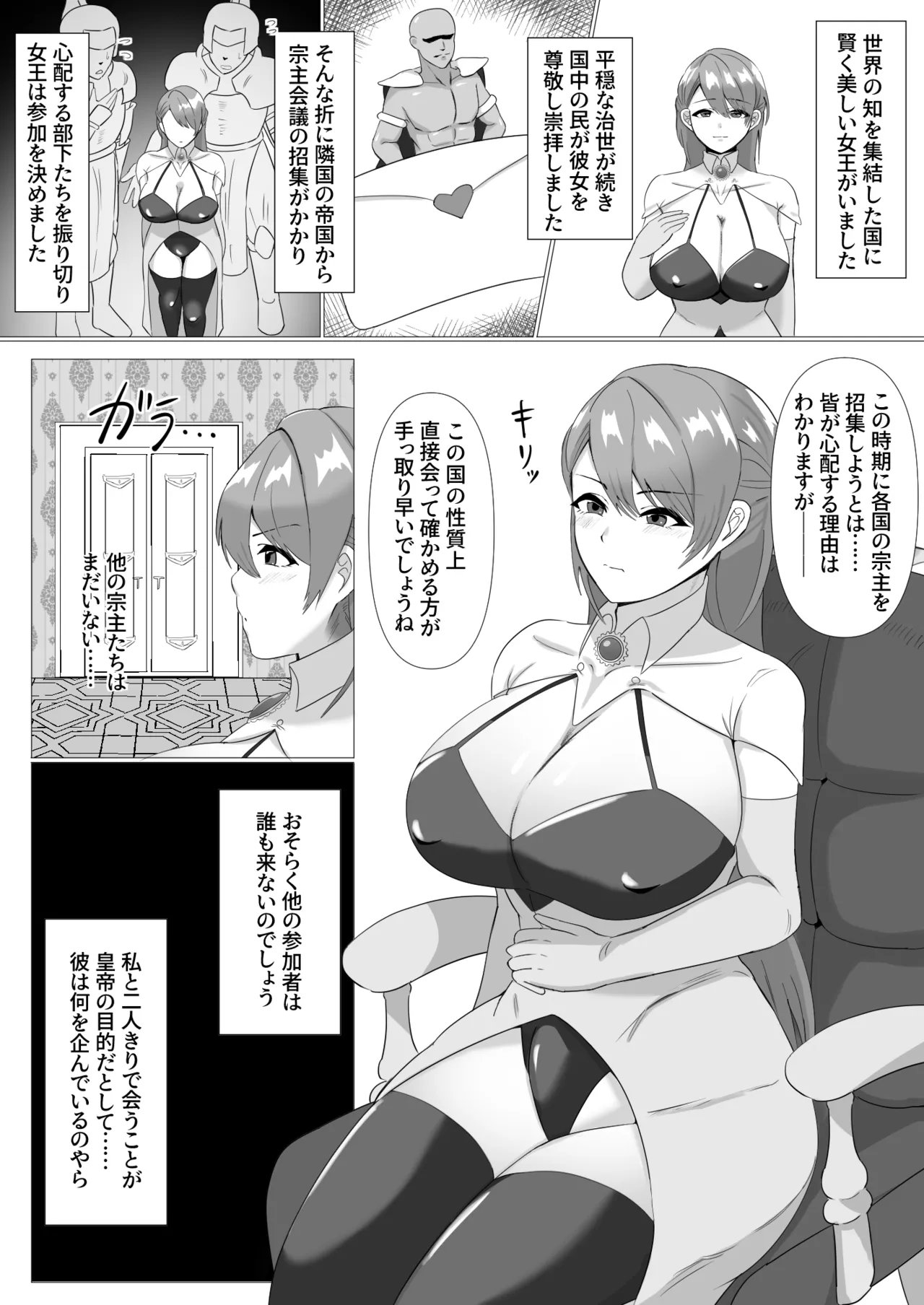 [満足する同盟] 女王陛下はスケベ妻になる image number 2