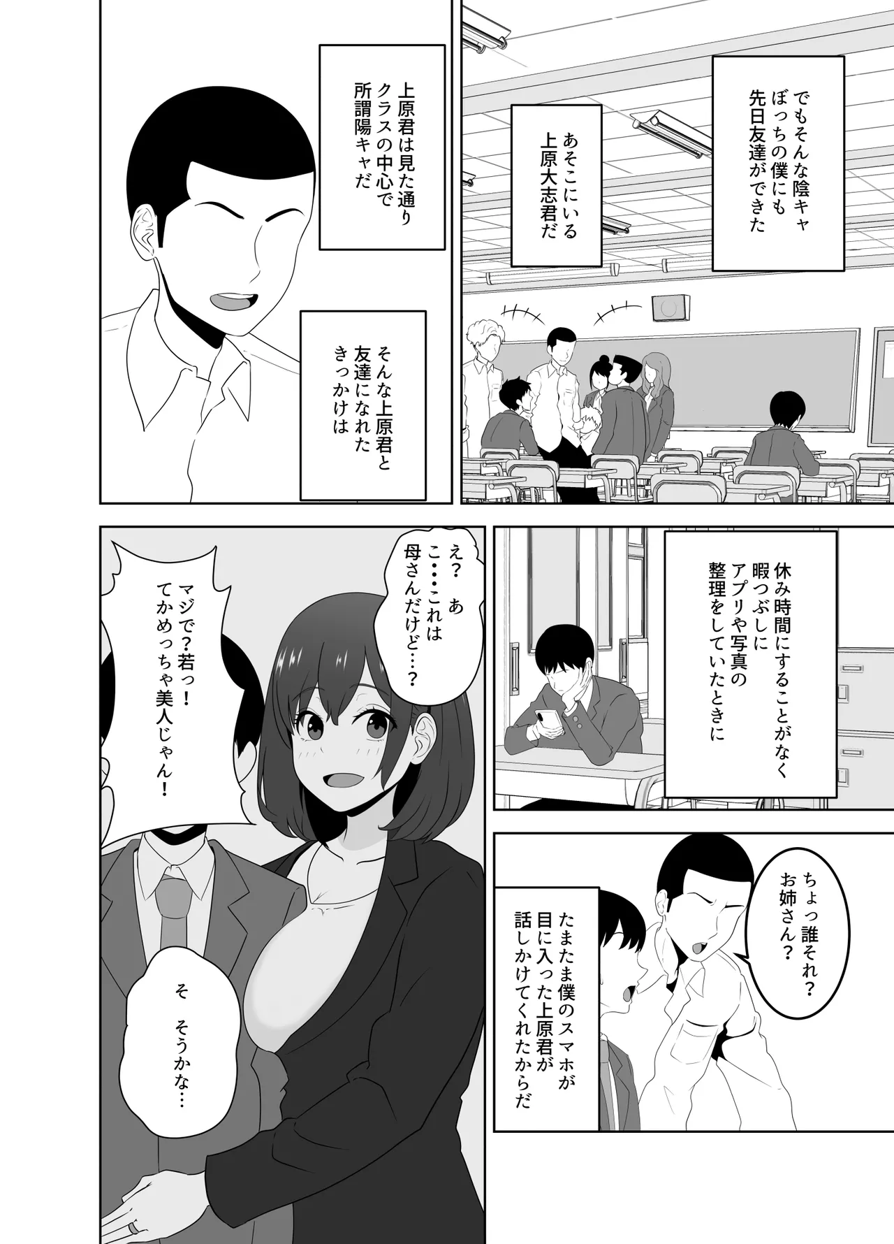 The real reason why a popular guy from my class comes to my house image number 4