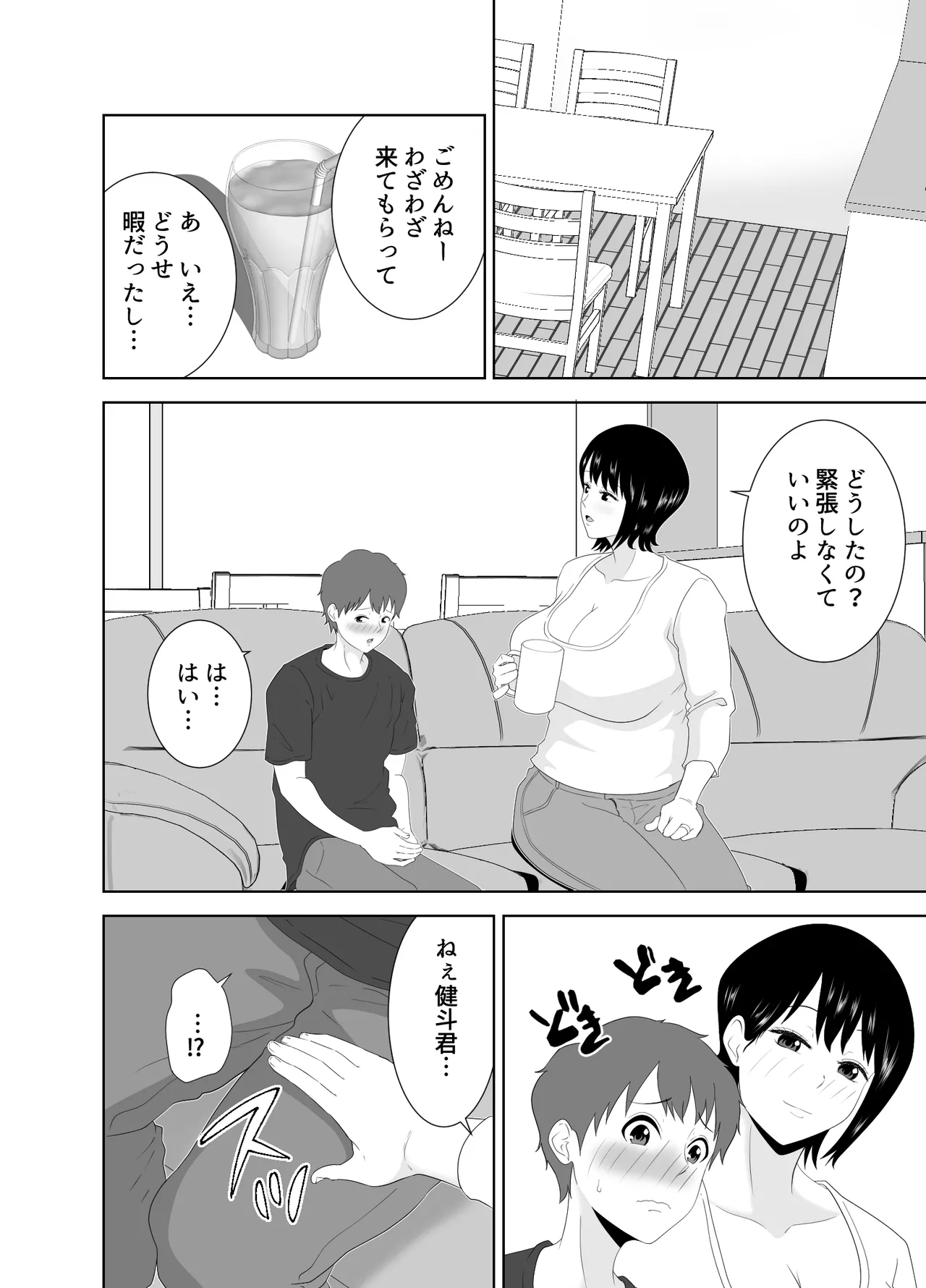 A frustrated, chubby mother and her son's friend... 图片编号 12