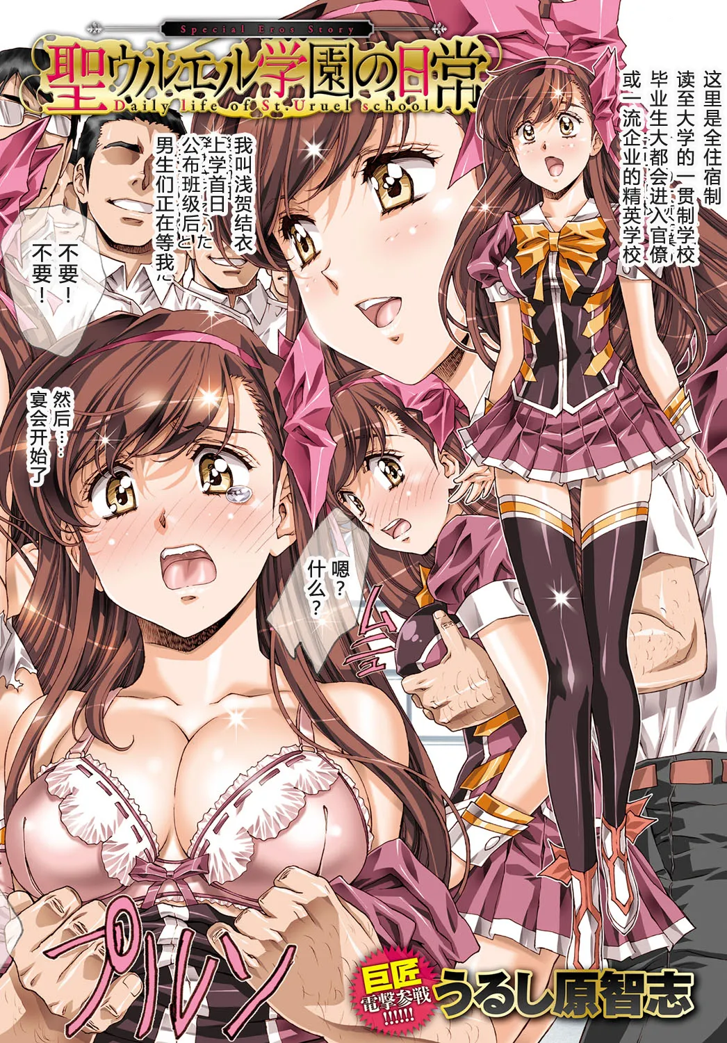 [Urushihara Satoshi] St. Uruel Gakuen no Nichijou - Daily life of St. Uruel school Vol. 01-09 [Chinese] 이미지 번호 1