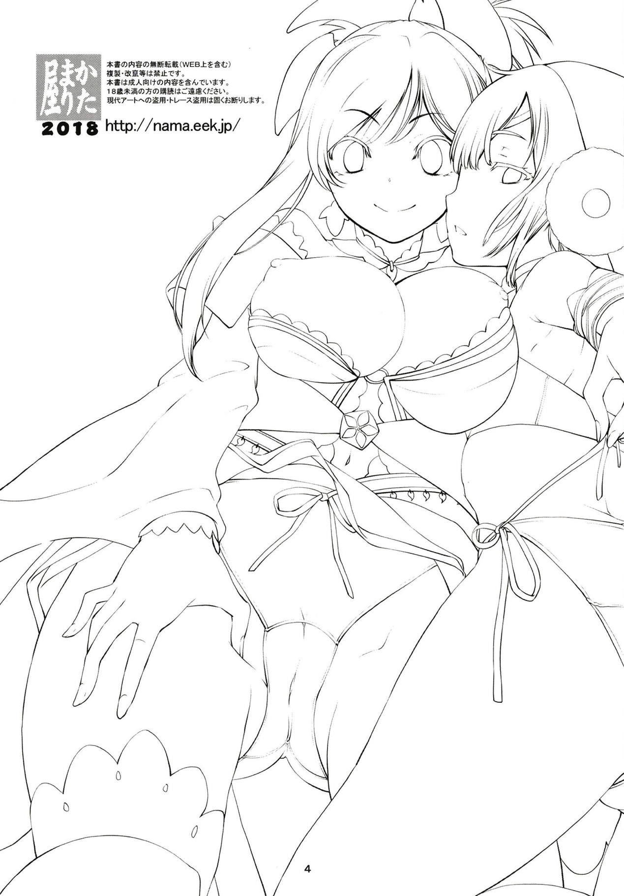 (C94) [KATAMARI-YA (Shinama)] Chaldea Pants-bu 2 (Fate/Grand Order) [Chinese] [新桥月白日语社] image number 4