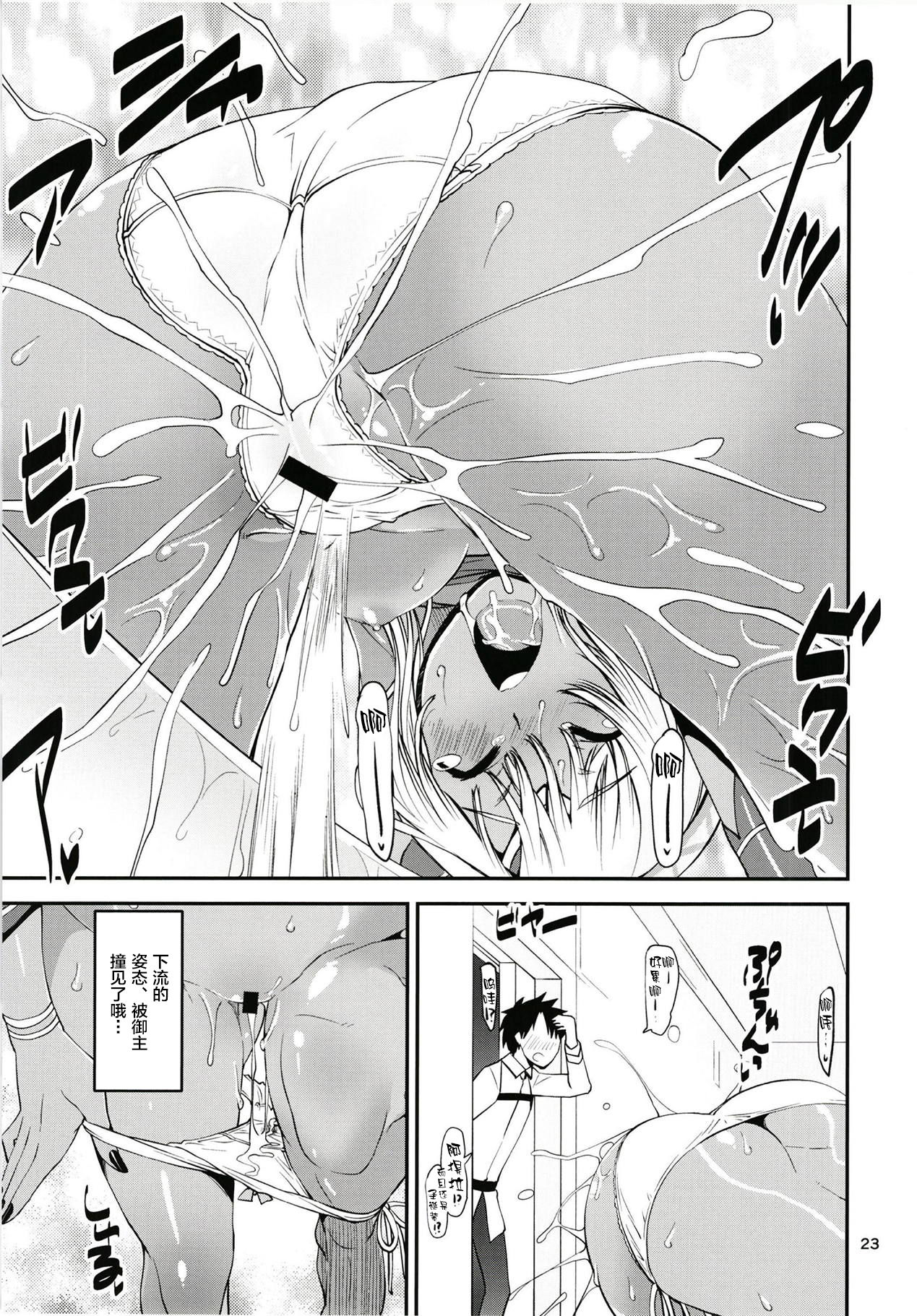 (C94) [KATAMARI-YA (Shinama)] Chaldea Pants-bu 2 (Fate/Grand Order) [Chinese] [新桥月白日语社] image number 23