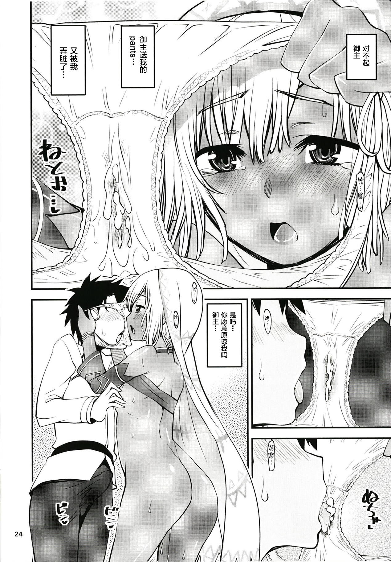 (C94) [KATAMARI-YA (Shinama)] Chaldea Pants-bu 2 (Fate/Grand Order) [Chinese] [新桥月白日语社] image number 24