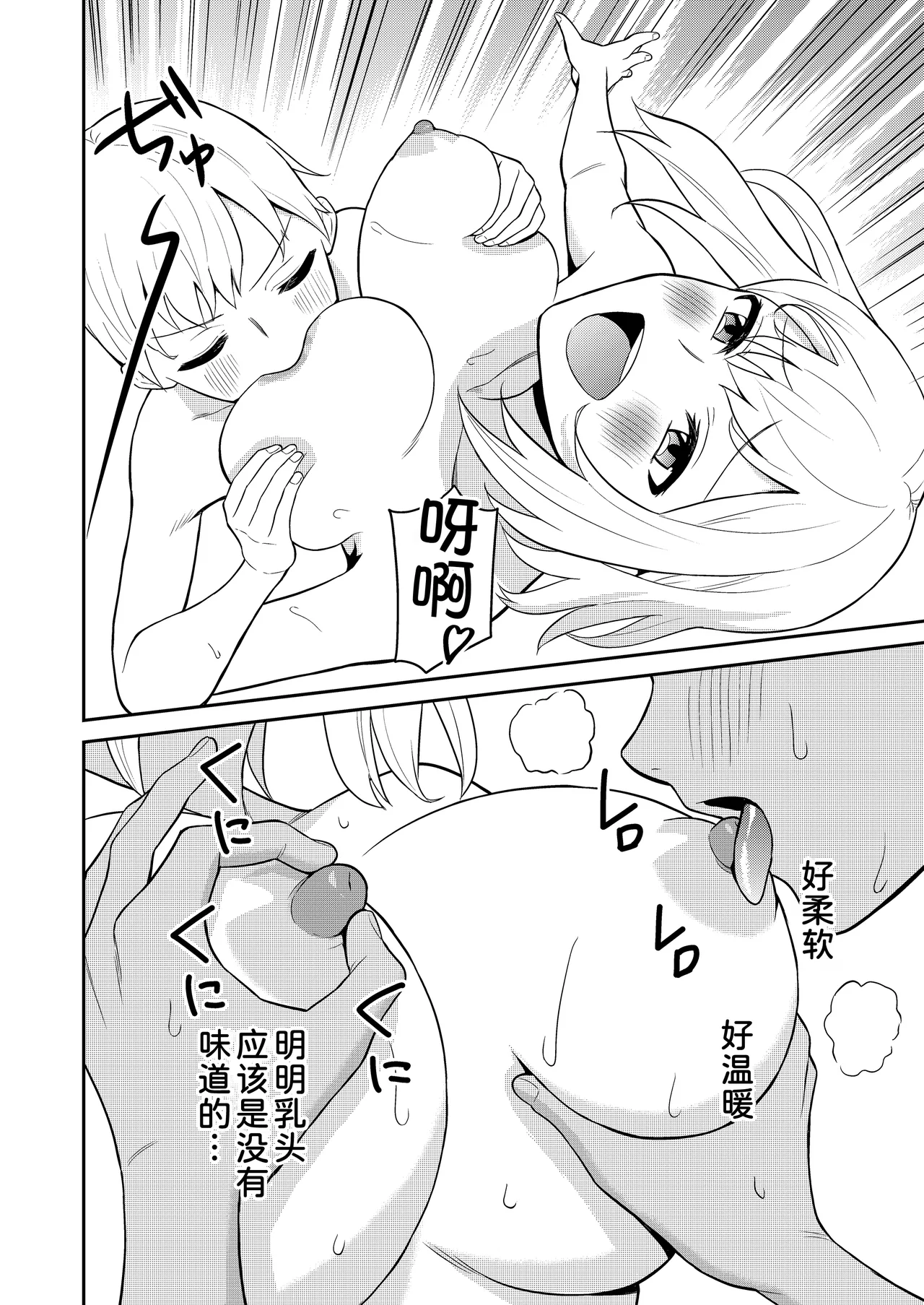 [Turn N] Koushinchou no Imouto o Ore Senyou ni Shita  [Chinese] [甜族星人x我不看本子汉化] image number 19