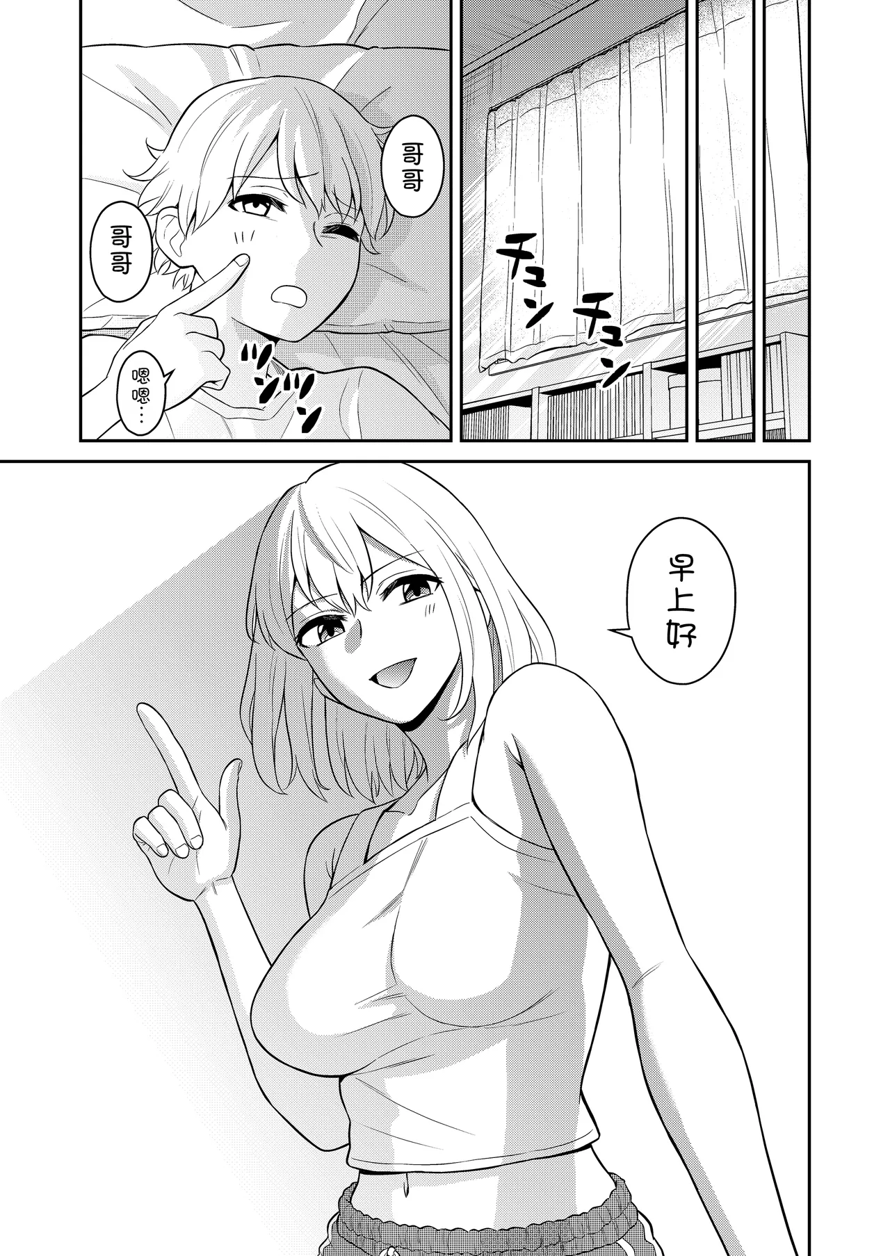 [Turn N] Koushinchou no Imouto o Ore Senyou ni Shita  [Chinese] [甜族星人x我不看本子汉化] image number 40