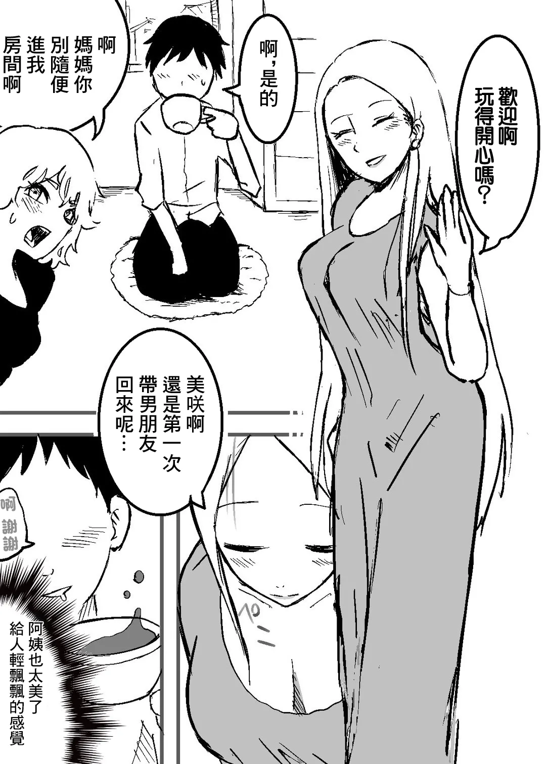 [わらび]彼女の母が美人すぎる image number 1