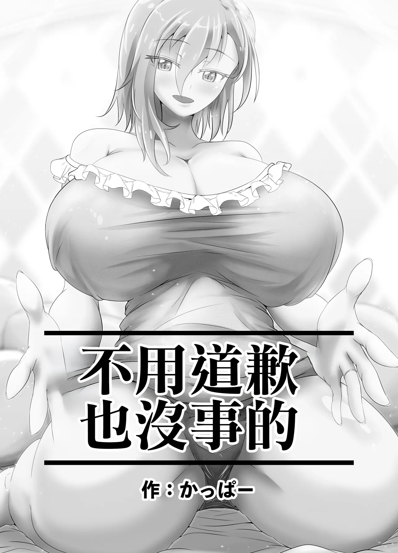 [ソルフェジオかっぱー]許しなんて必要ないわ。 numero di immagine  2