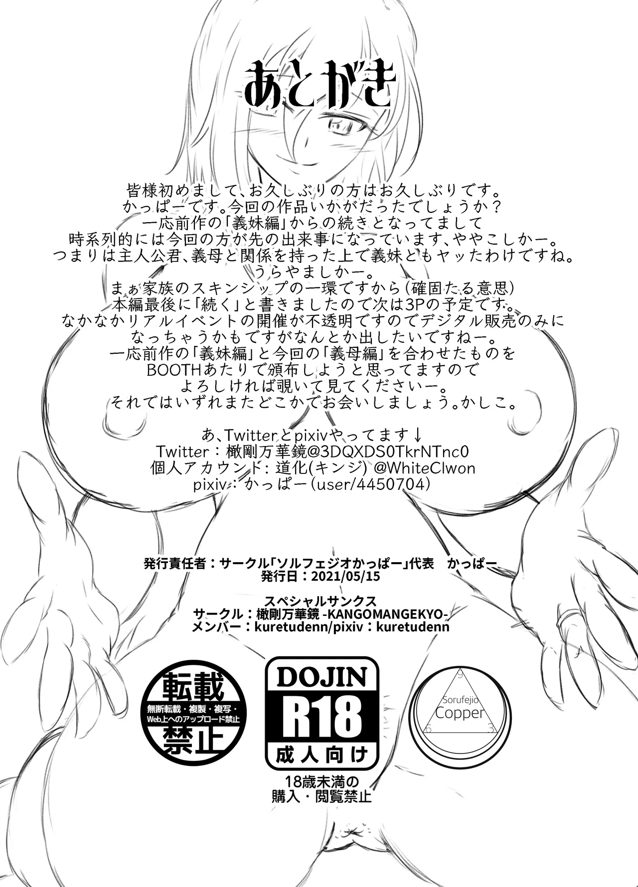 [ソルフェジオかっぱー]許しなんて必要ないわ。 numero di immagine  15