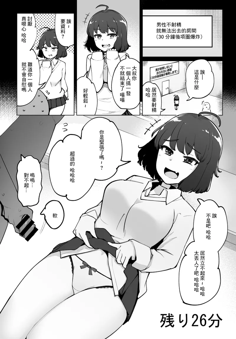 一本杭_男が射精しないと30分後首輪が爆発する部屋4人目 image number 1