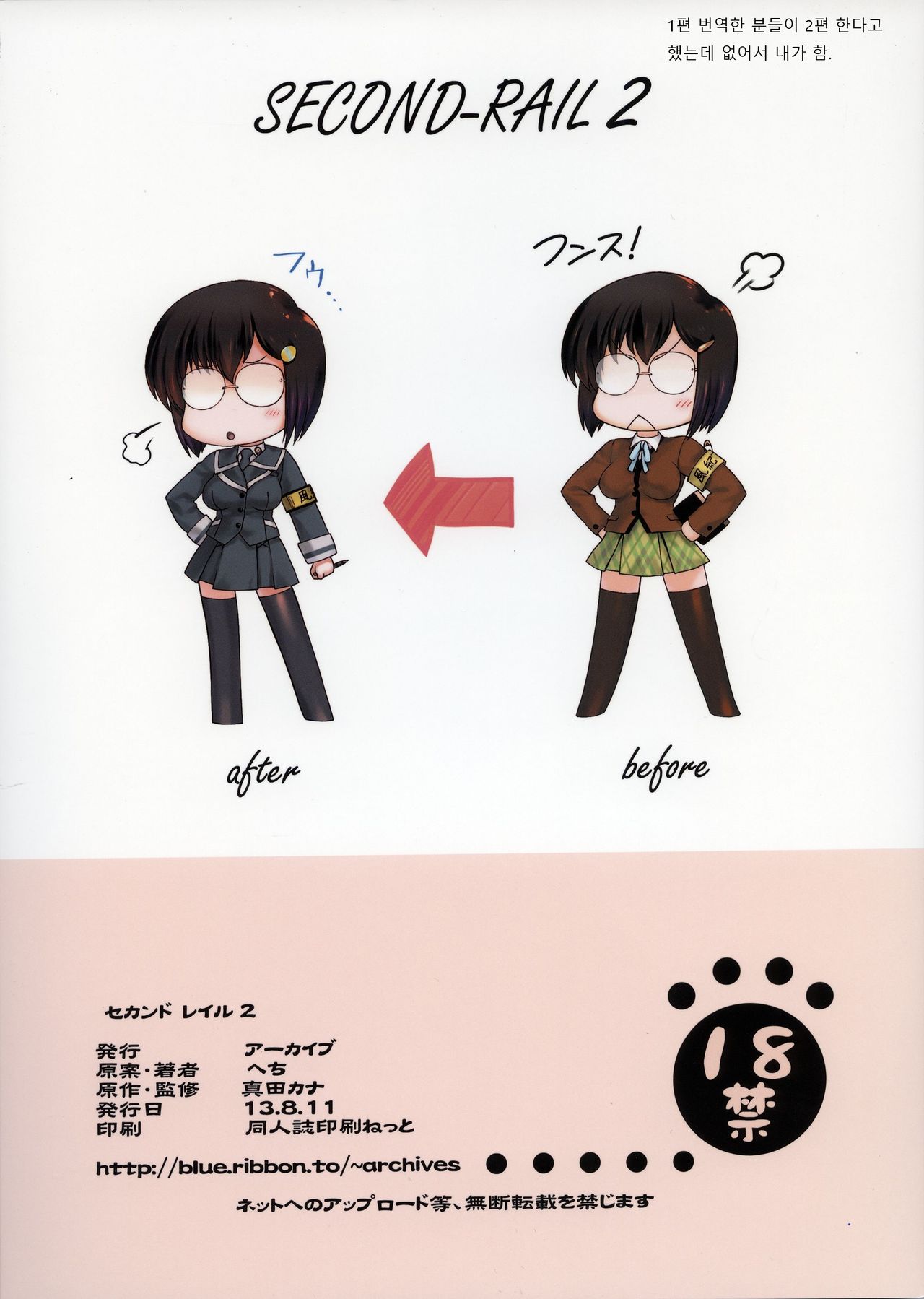 (C84) [Archives (Hechi, Sanada Kana)] Second Rail 2 | 세컨드레일2 [Korean] image number 2