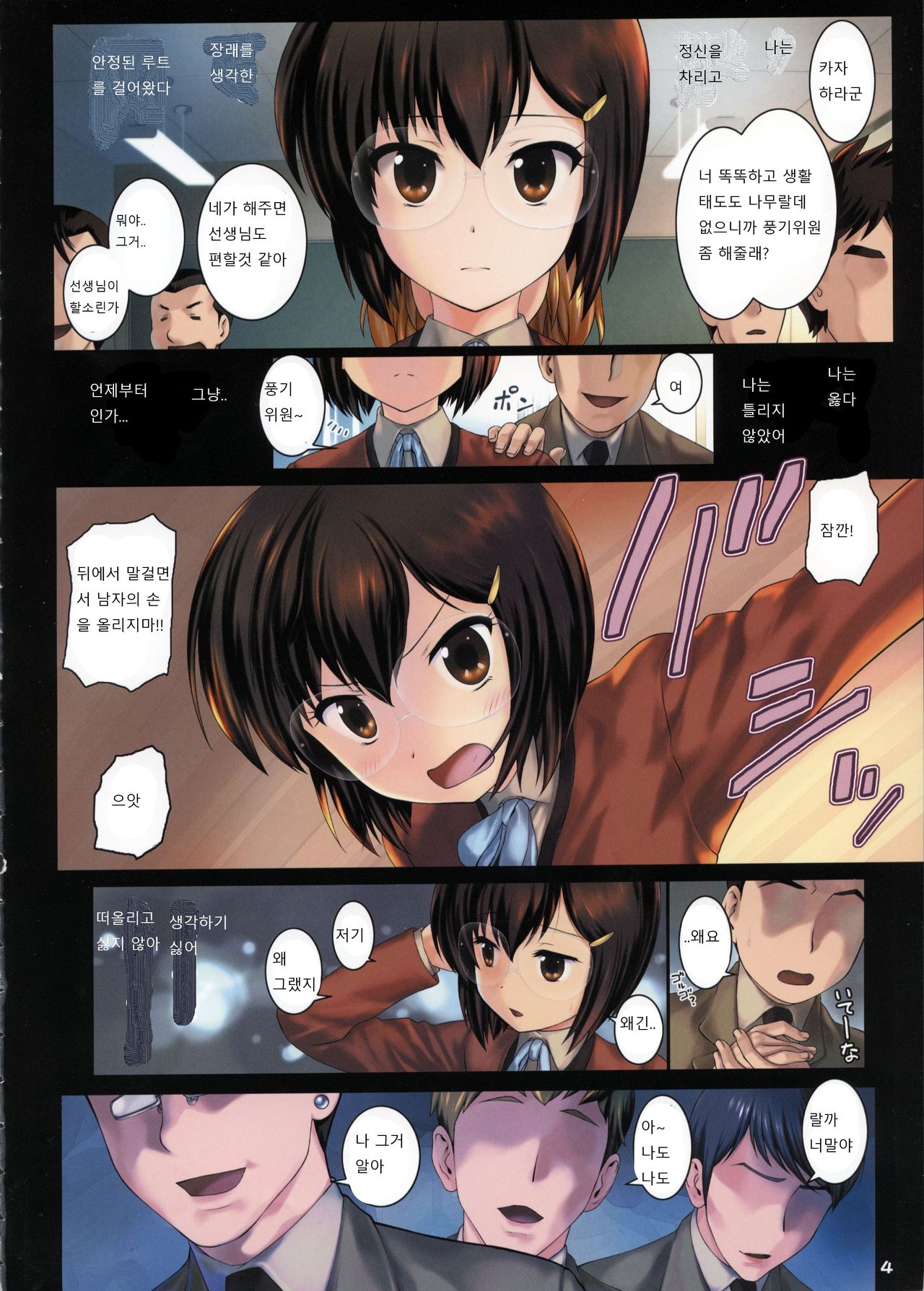 (C84) [Archives (Hechi, Sanada Kana)] Second Rail 2 | 세컨드레일2 [Korean] image number 4