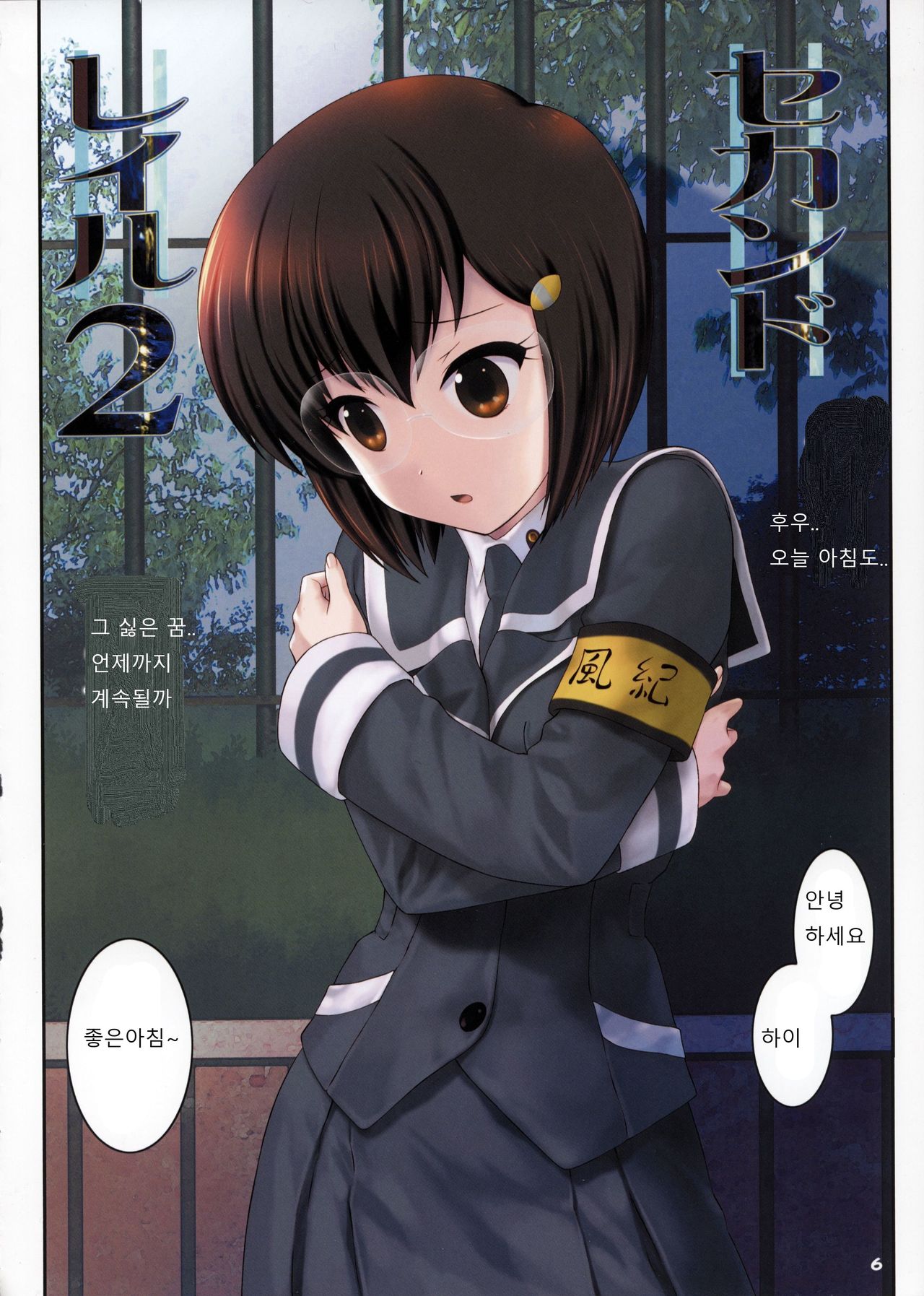 (C84) [Archives (Hechi, Sanada Kana)] Second Rail 2 | 세컨드레일2 [Korean] image number 6