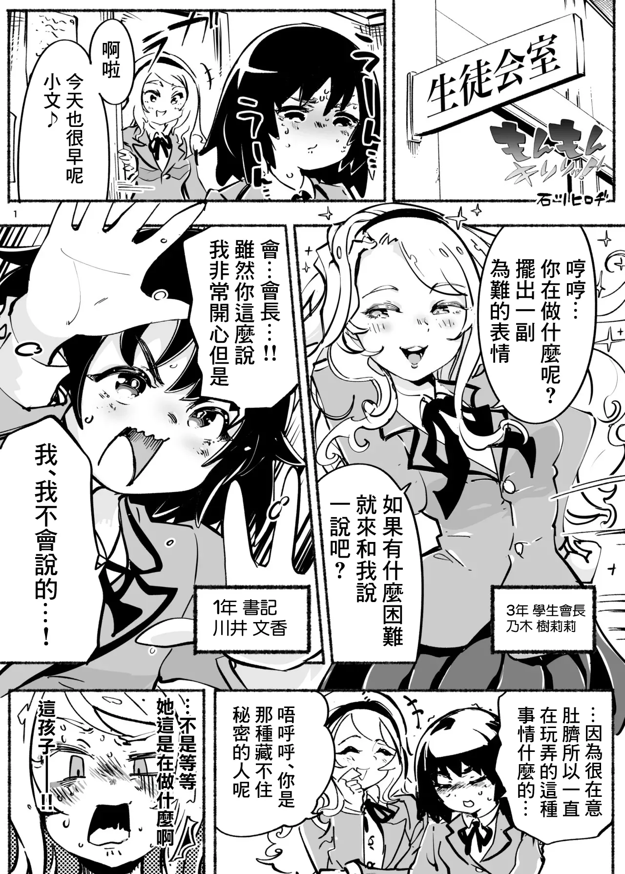 [石川ヒロヂ] もんもんキリリッ！〜くりぃにんぐDAY〜 imagen número 1