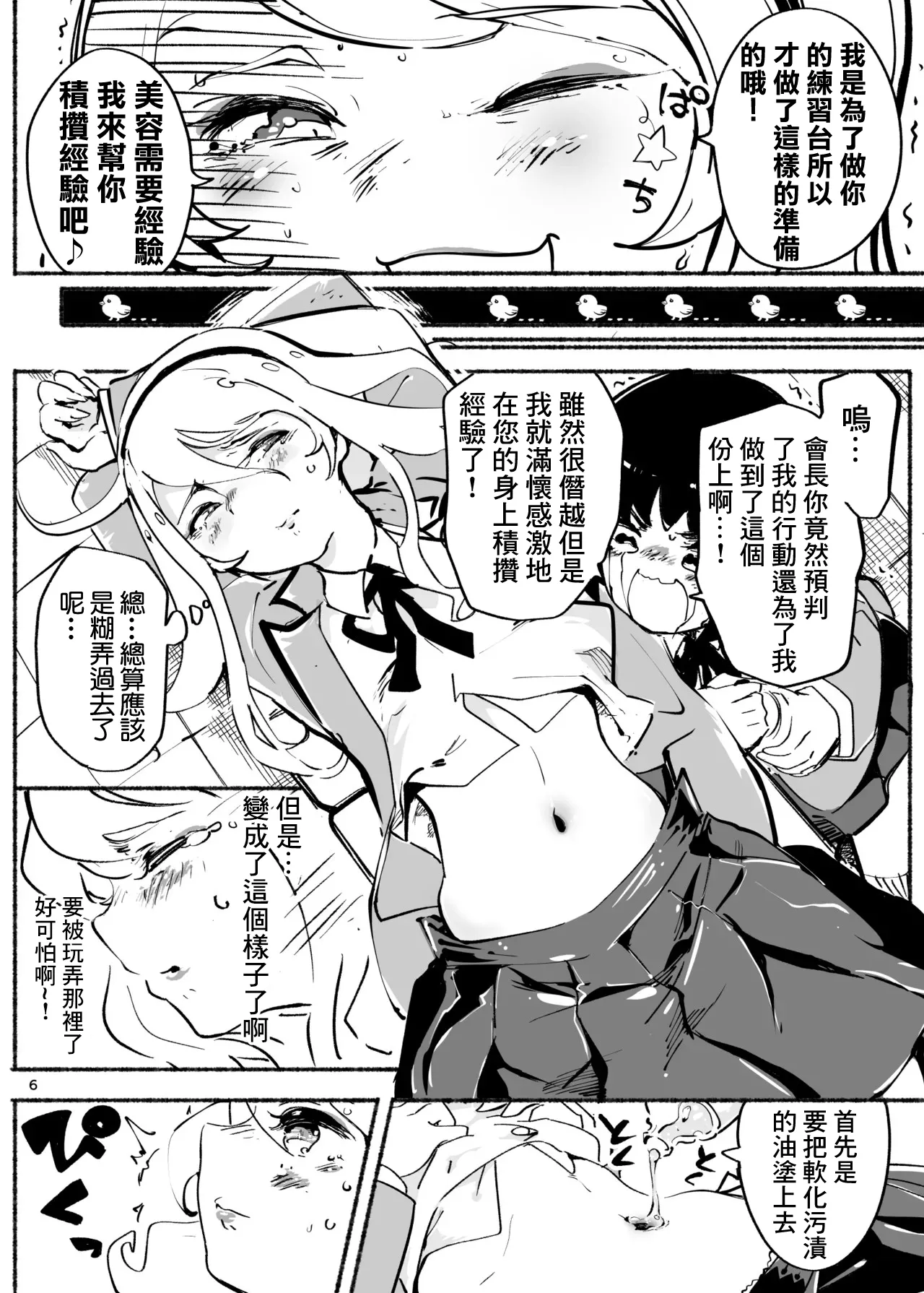 [石川ヒロヂ] もんもんキリリッ！〜くりぃにんぐDAY〜 imagen número 6