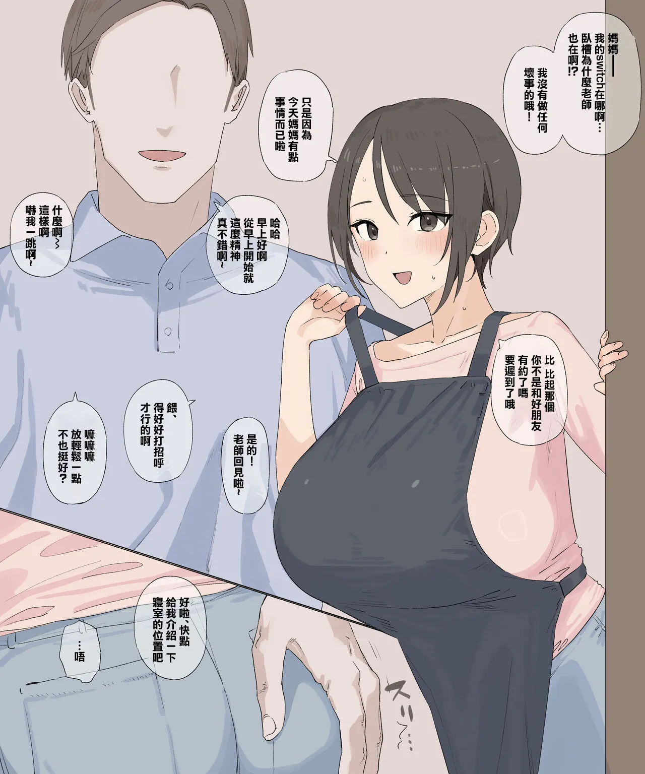 [青柳カボた] 母と担任の秘めゴト 图片编号 2