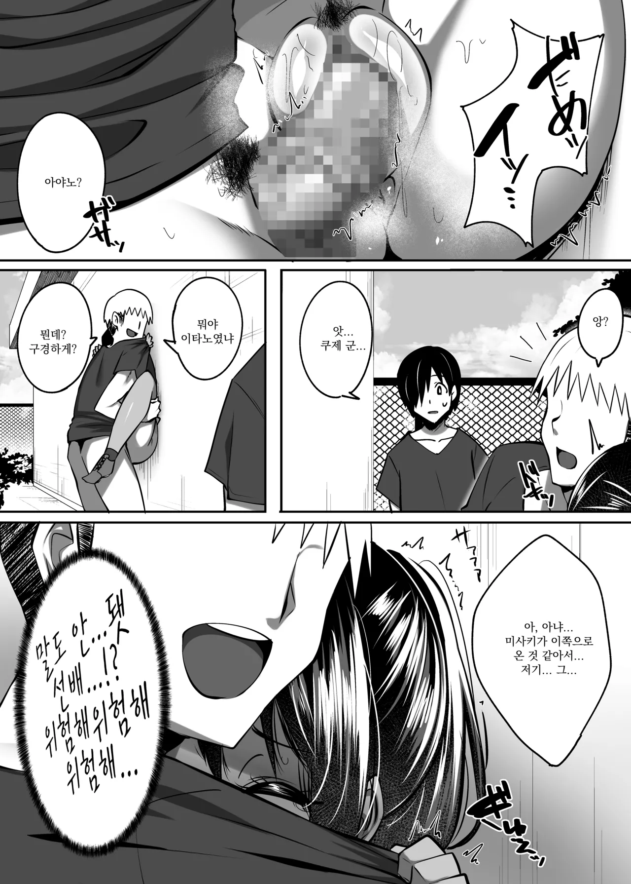 Tada no Kouhai ni Natta Kimi | 그냥 후배가 돼 버린 너 이미지 번호 17