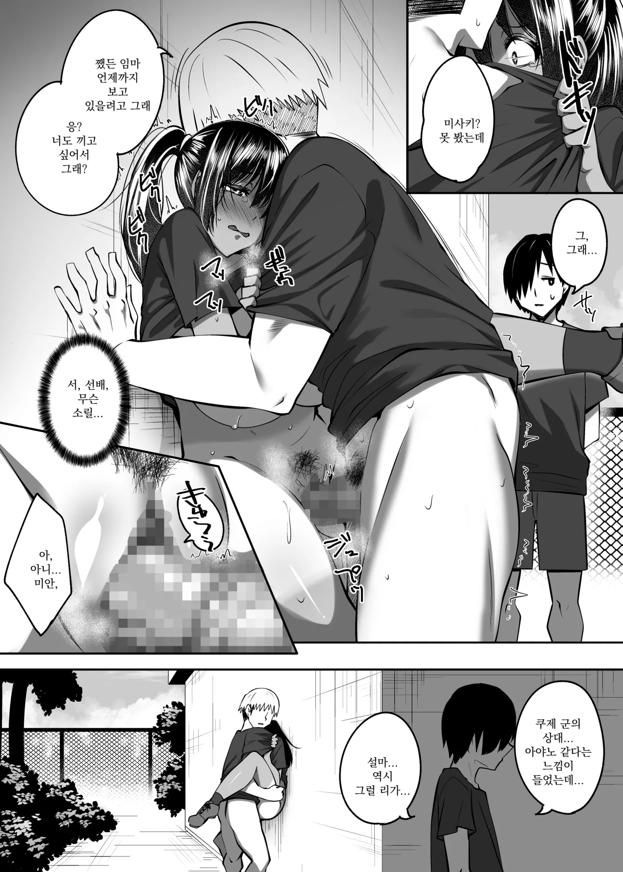 Tada no Kouhai ni Natta Kimi | 그냥 후배가 돼 버린 너 이미지 번호 18