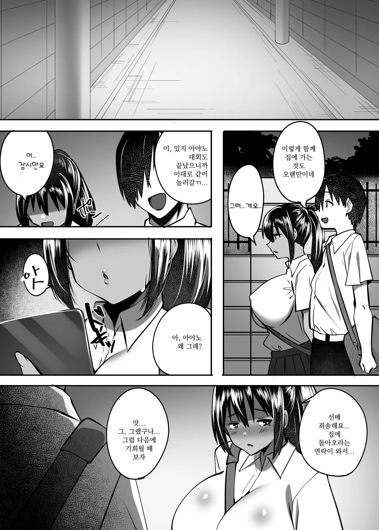 Tada no Kouhai ni Natta Kimi | 그냥 후배가 돼 버린 너 이미지 번호 20