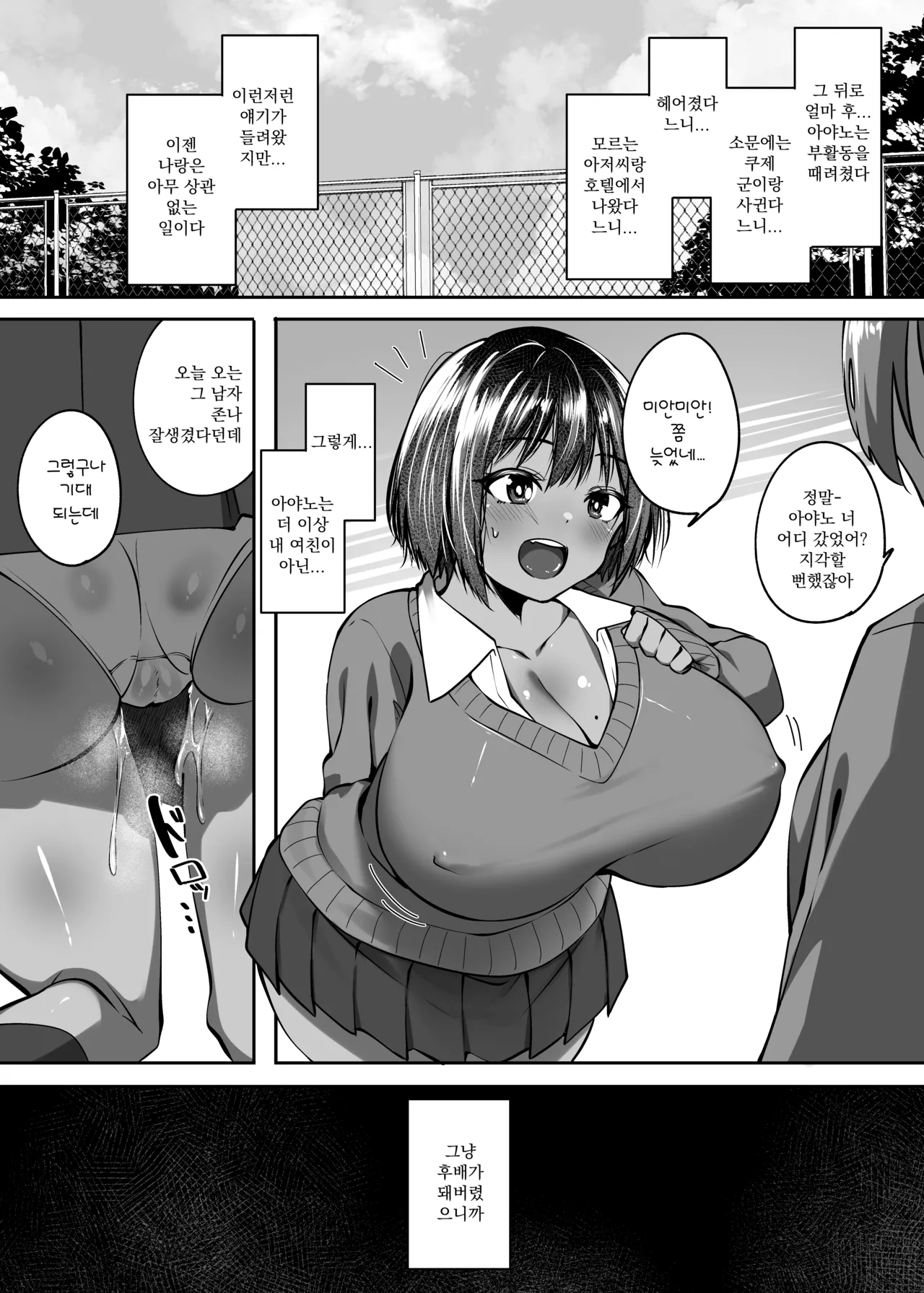 Tada no Kouhai ni Natta Kimi | 그냥 후배가 돼 버린 너 이미지 번호 29