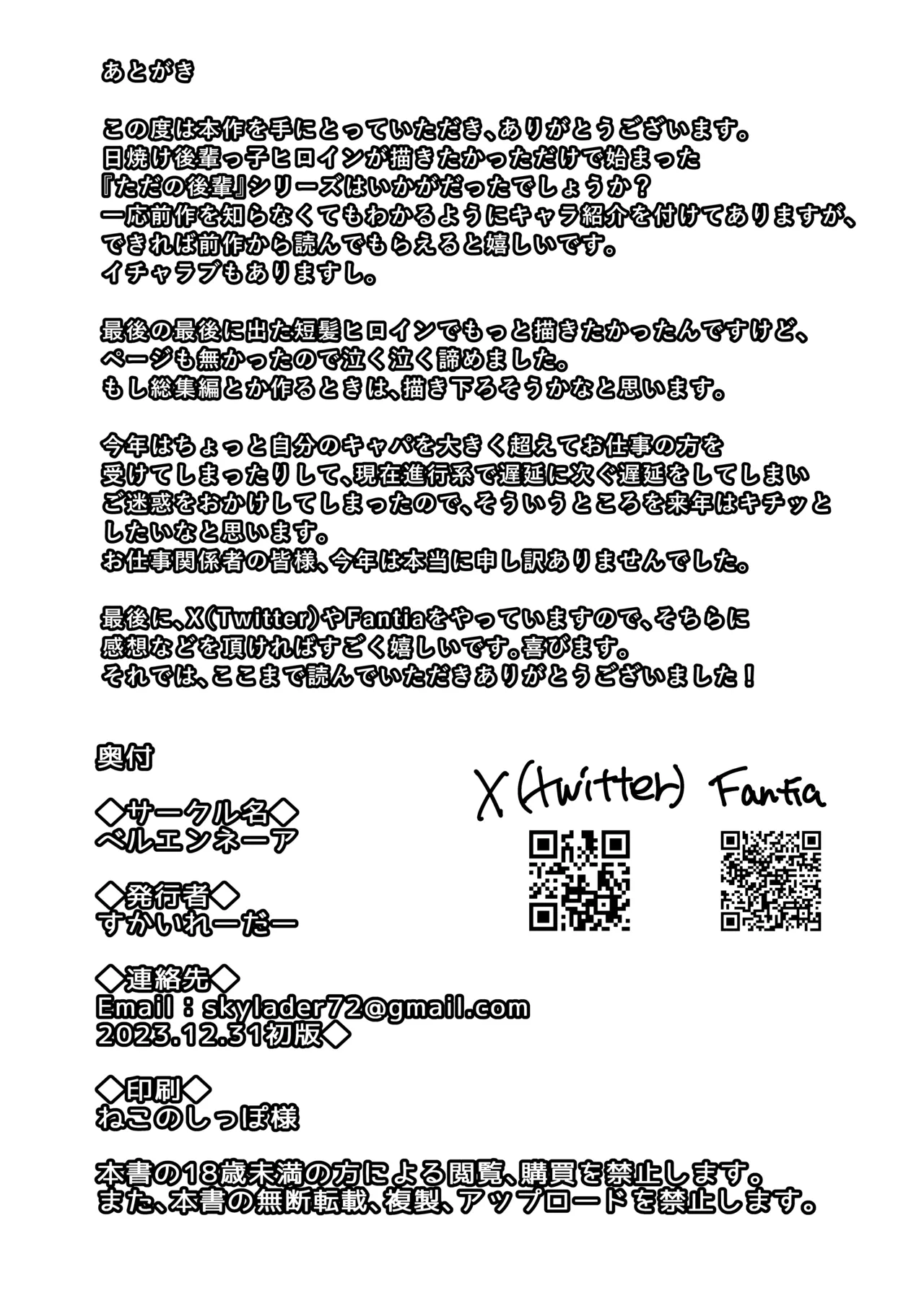 Tada no Kouhai ni Natta Kimi | 그냥 후배가 돼 버린 너 이미지 번호 30