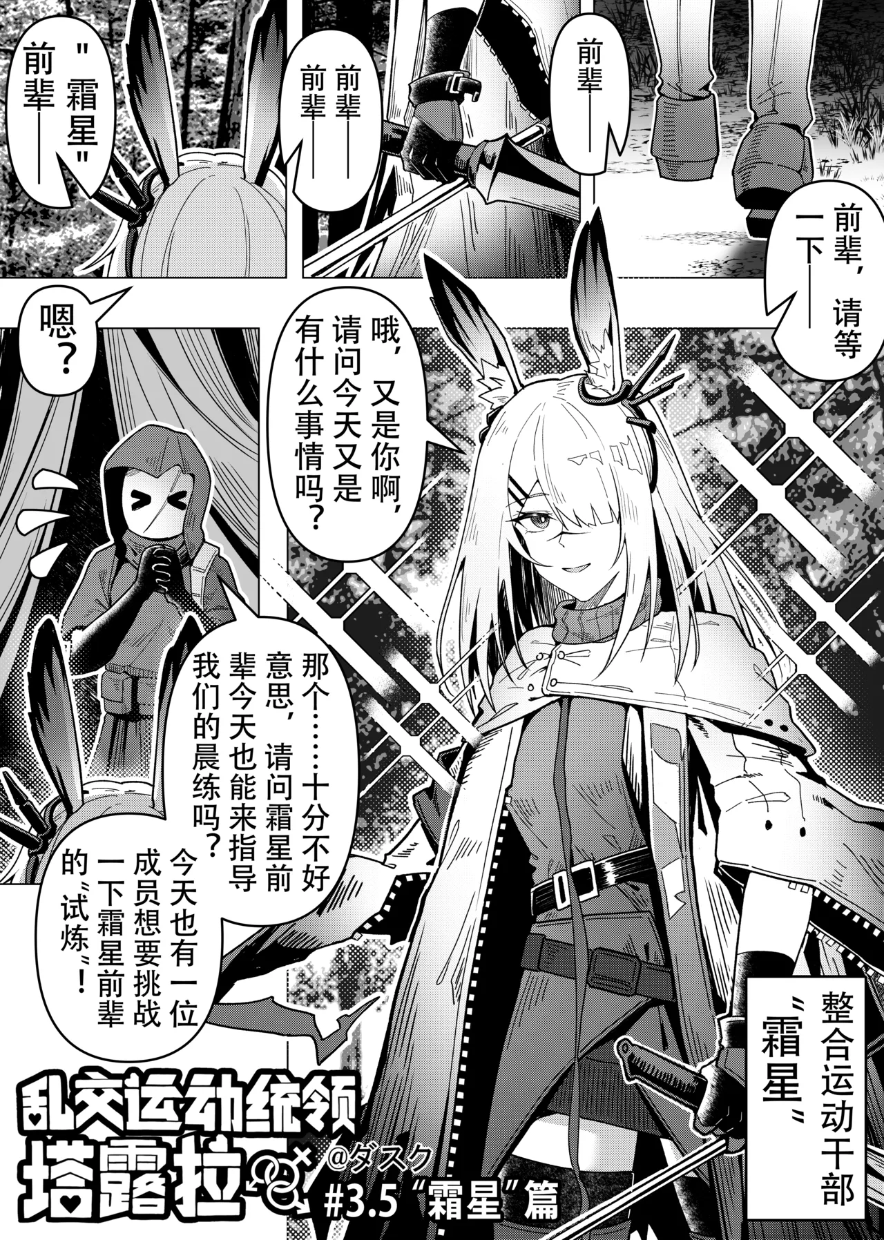 [KnightFault] 乱交运动统领塔露拉3.5 “霜星”篇 (Arknights) [Chinese] image number 1