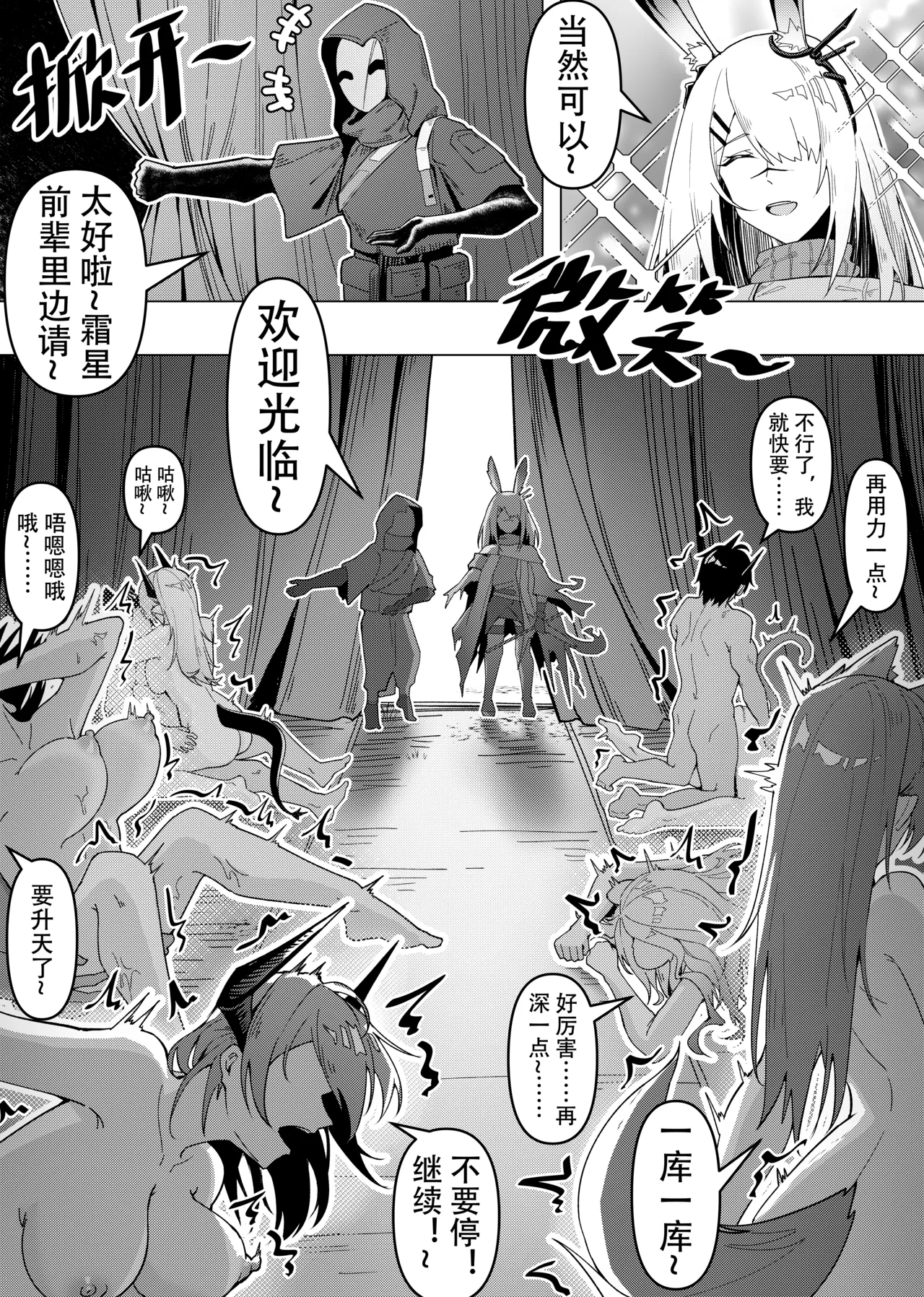[KnightFault] 乱交运动统领塔露拉3.5 “霜星”篇 (Arknights) [Chinese] image number 2