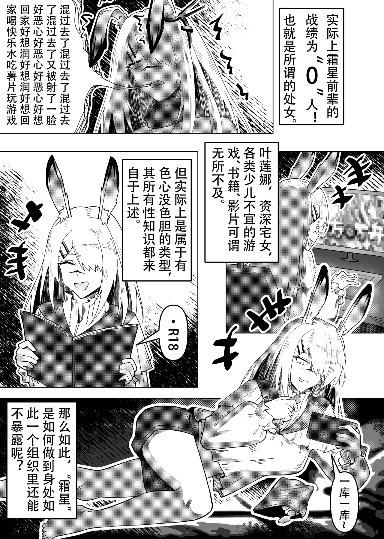 [KnightFault] 乱交运动统领塔露拉3.5 “霜星”篇 (Arknights) [Chinese] image number 10