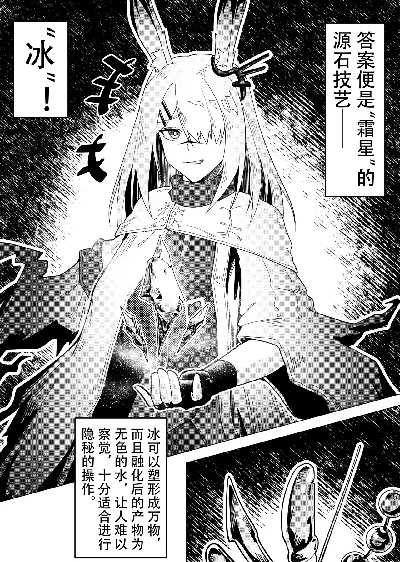 [KnightFault] 乱交运动统领塔露拉3.5 “霜星”篇 (Arknights) [Chinese] image number 11