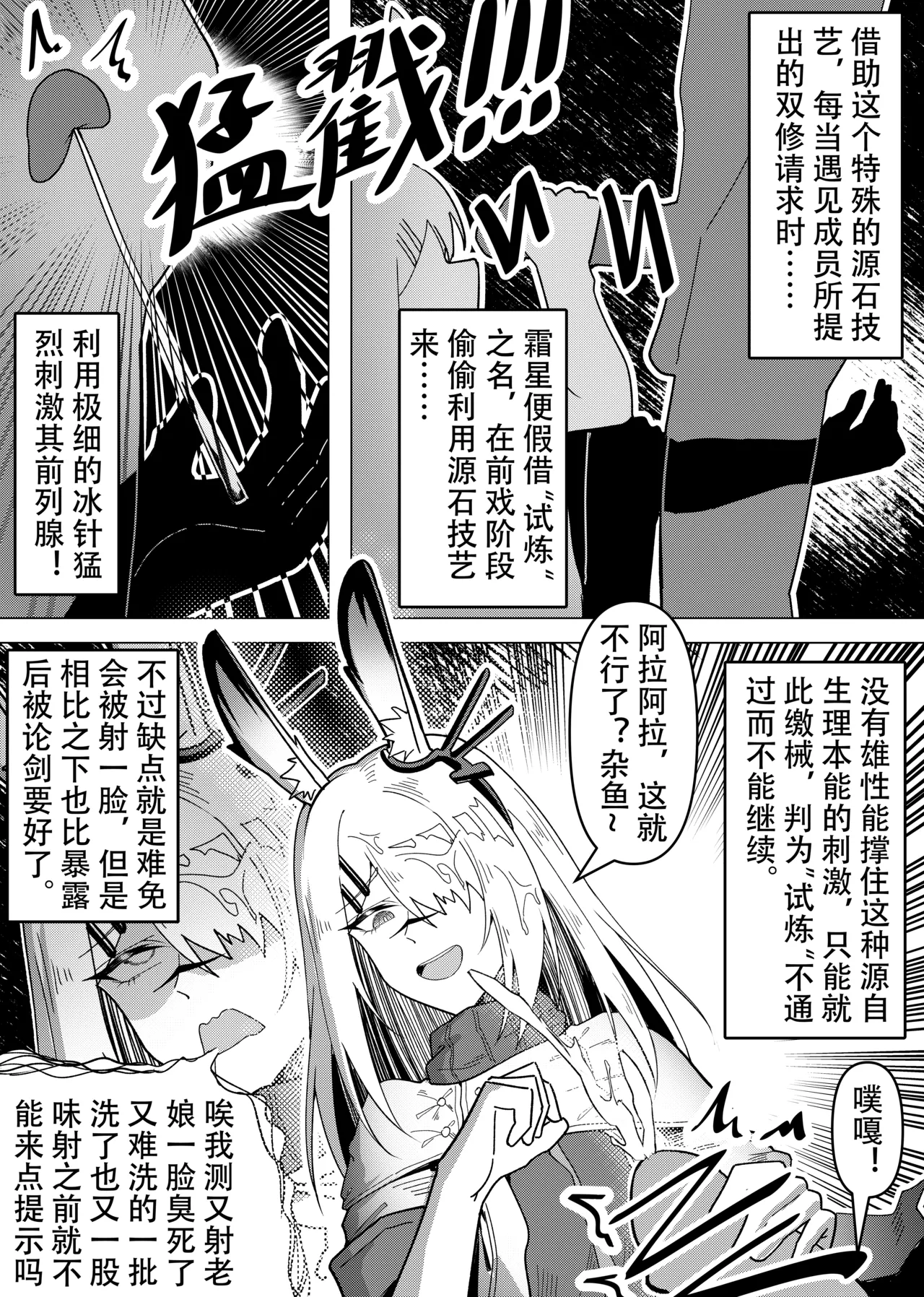 [KnightFault] 乱交运动统领塔露拉3.5 “霜星”篇 (Arknights) [Chinese] image number 12