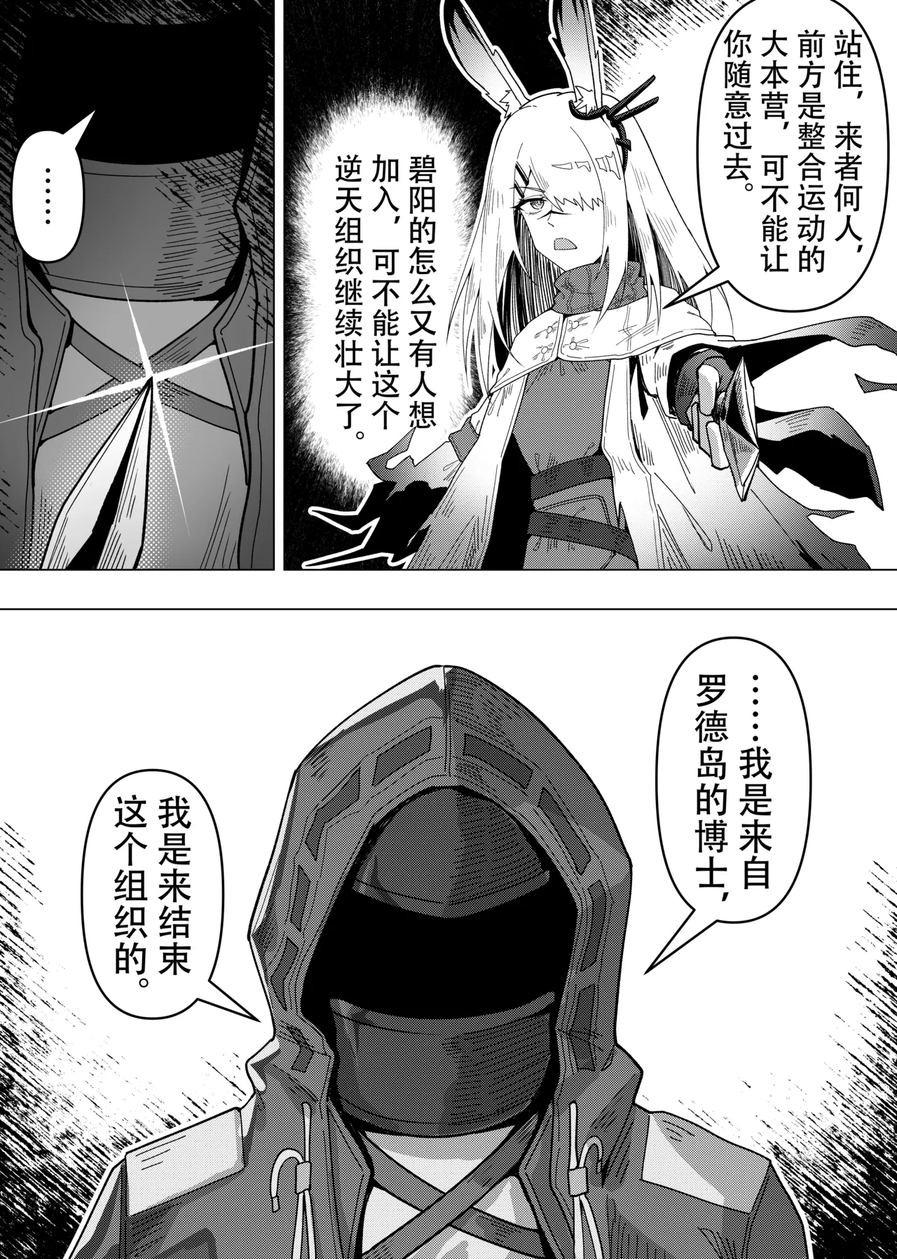 [KnightFault] 乱交运动统领塔露拉3.5 “霜星”篇 (Arknights) [Chinese] image number 15