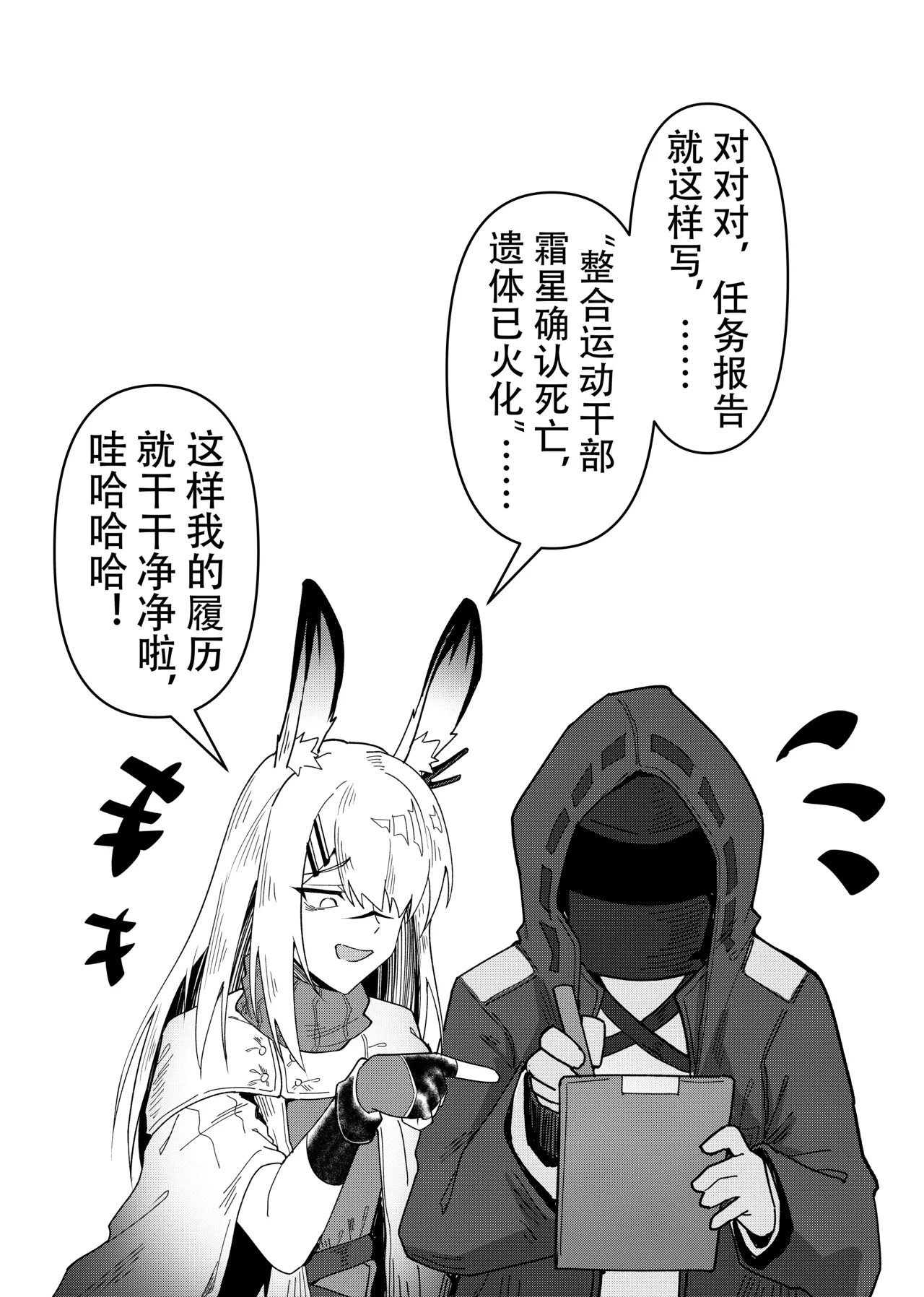 [KnightFault] 乱交运动统领塔露拉3.5 “霜星”篇 (Arknights) [Chinese] image number 17