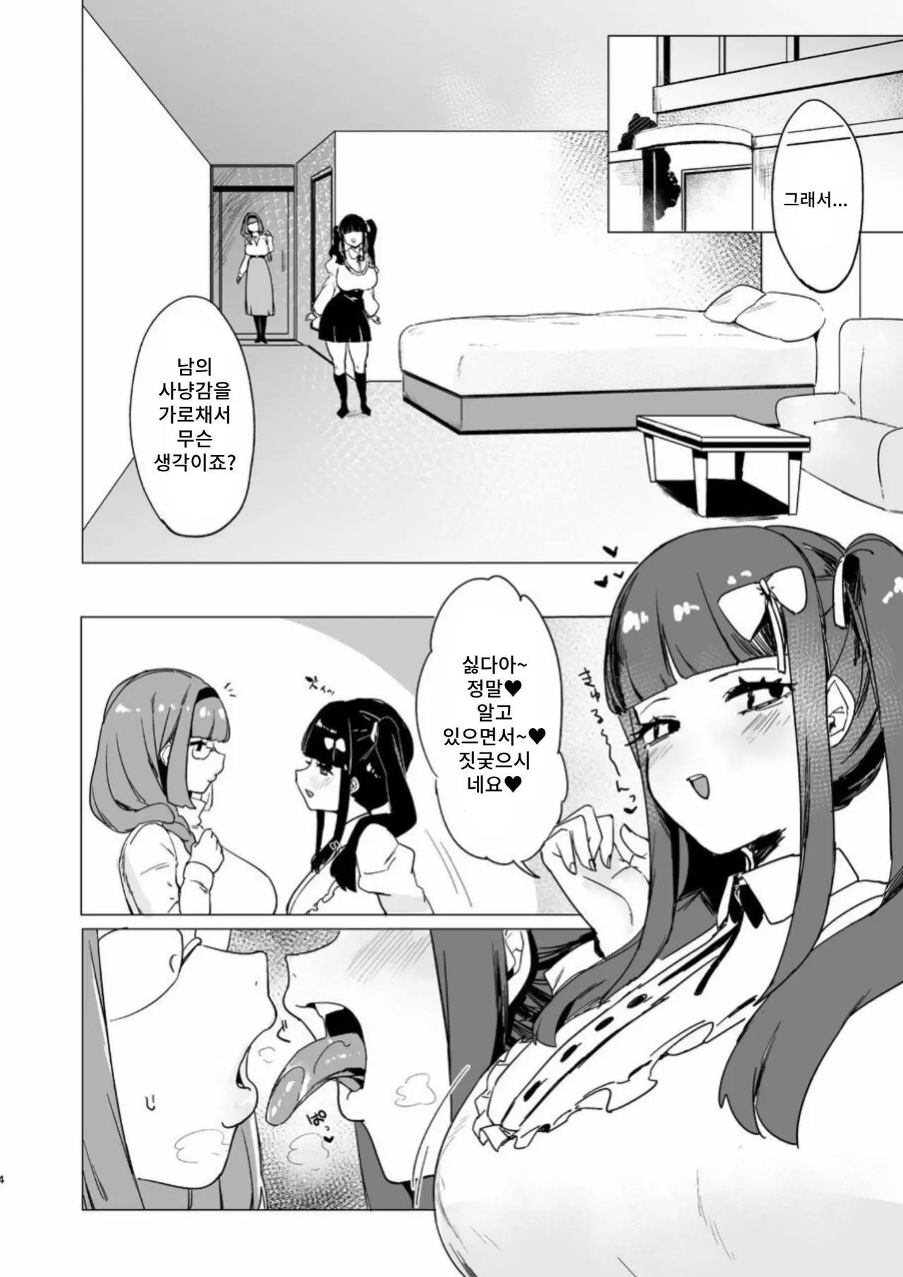 [Rugao House (Rugao)] Hoshokusha Domo no Period | 포식자들의 마침표 [Korean] [Digital] imagen número 3