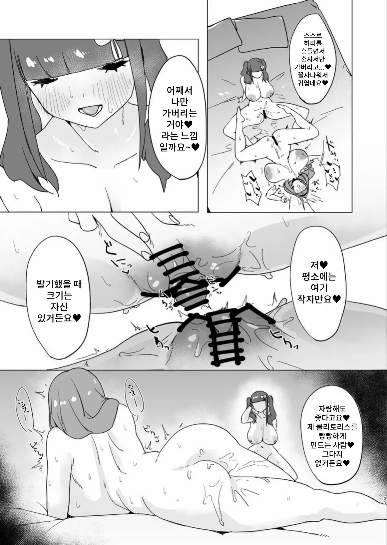 [Rugao House (Rugao)] Hoshokusha Domo no Period | 포식자들의 마침표 [Korean] [Digital] imagen número 20