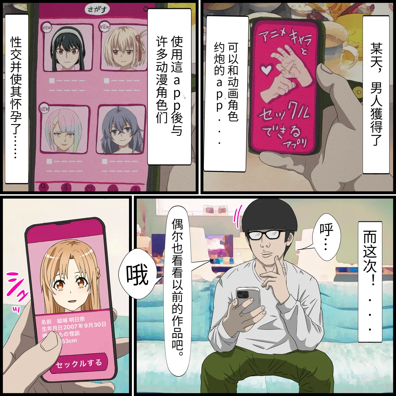 [Banana Style] An app where you can have sex with anime characters (Asuna) [Personal translation] изображение № 2
