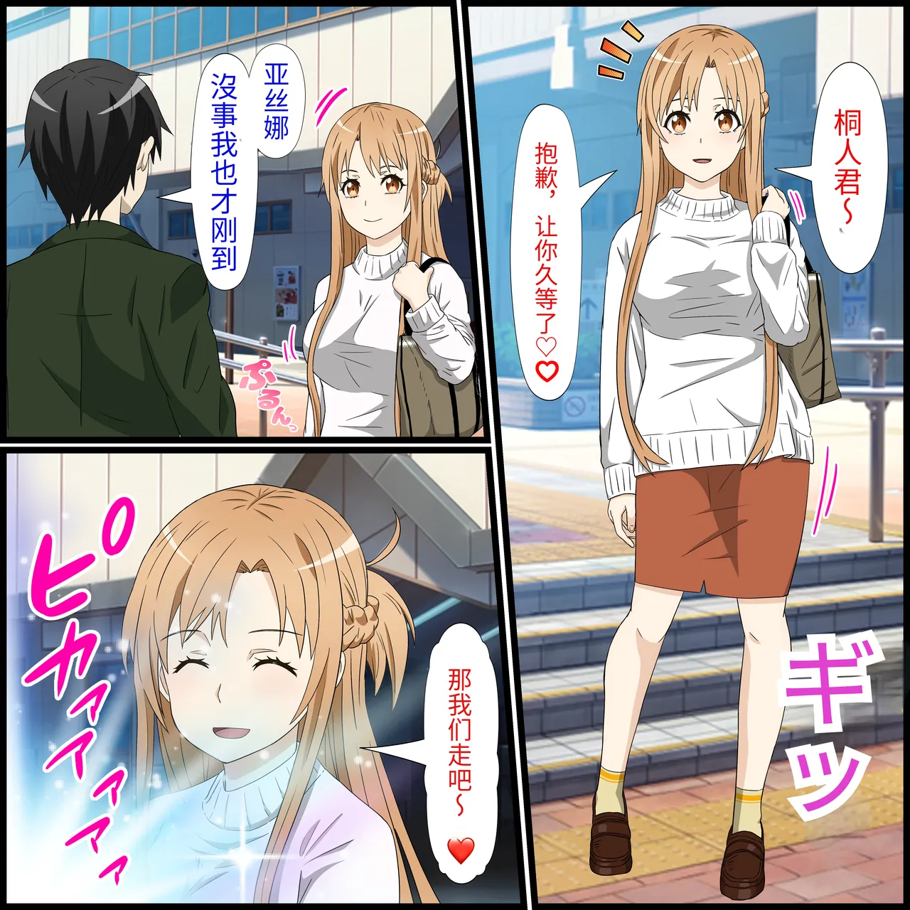 [Banana Style] An app where you can have sex with anime characters (Asuna) [Personal translation] изображение № 3