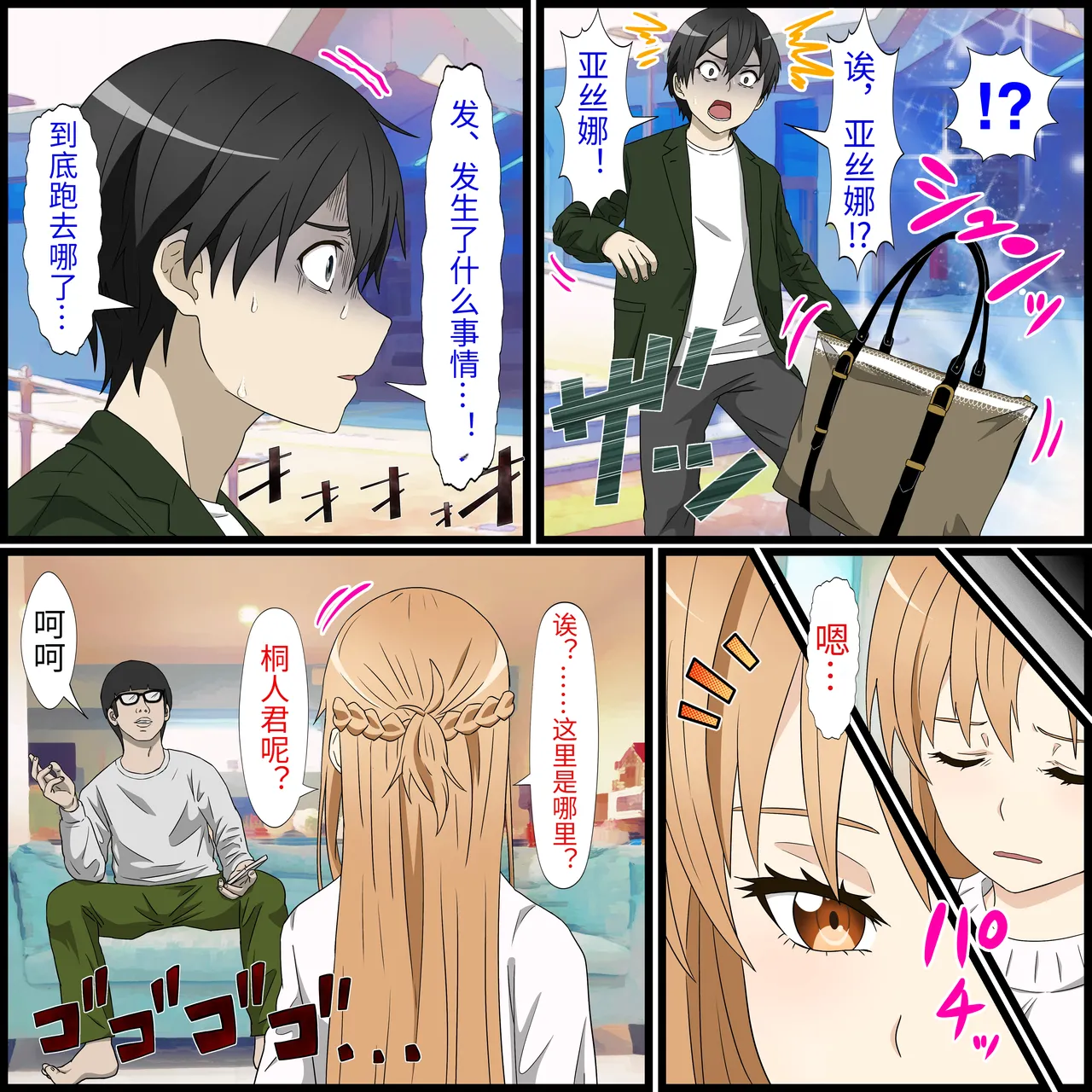 [Banana Style] An app where you can have sex with anime characters (Asuna) [Personal translation] изображение № 4