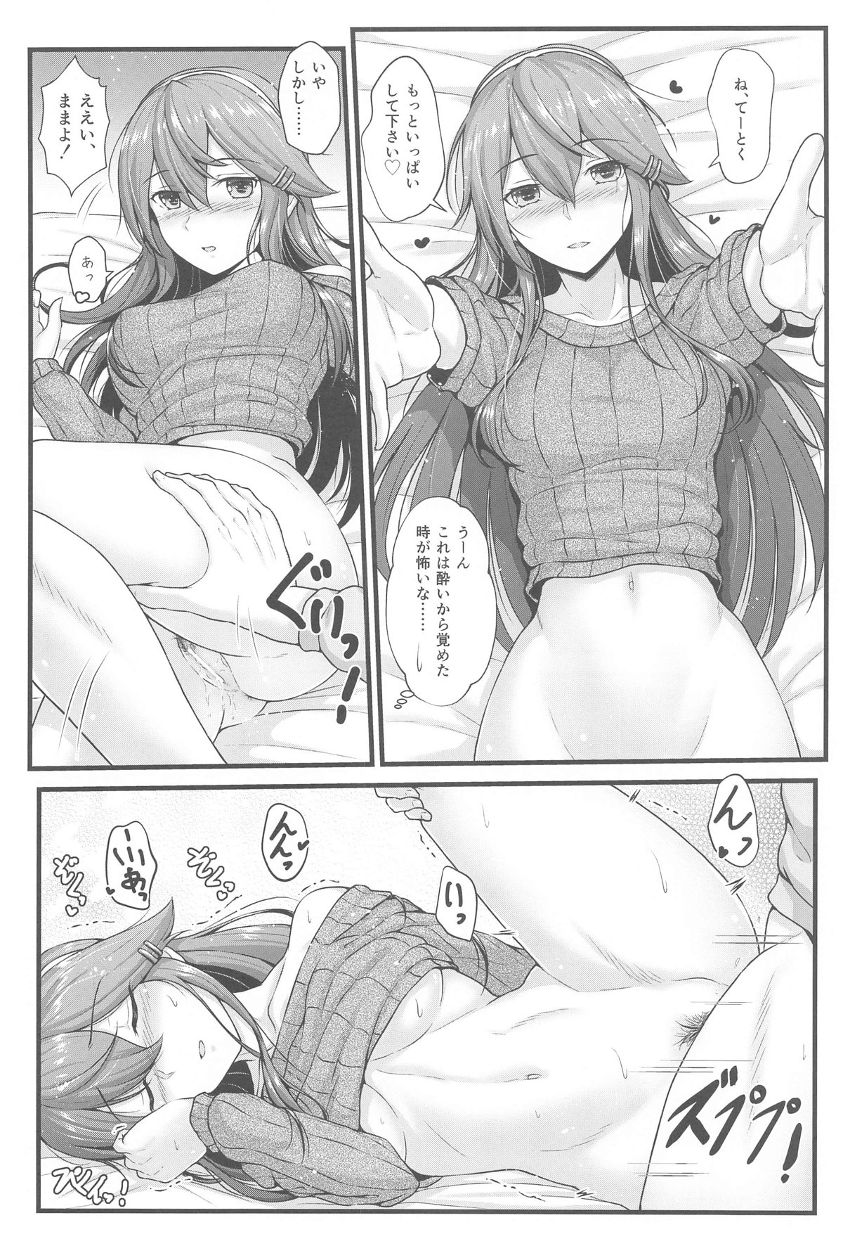 榛名とお酒でお祝いを 图片编号 11