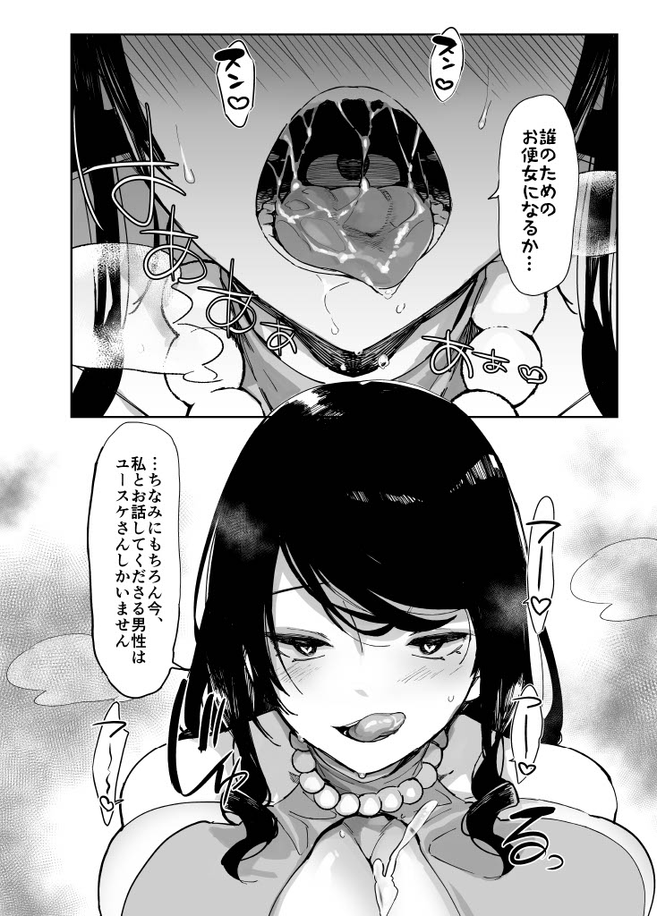 [Achumuchi] Sukebe na dake no Akujo 1.1 [Digital] 图片编号 16