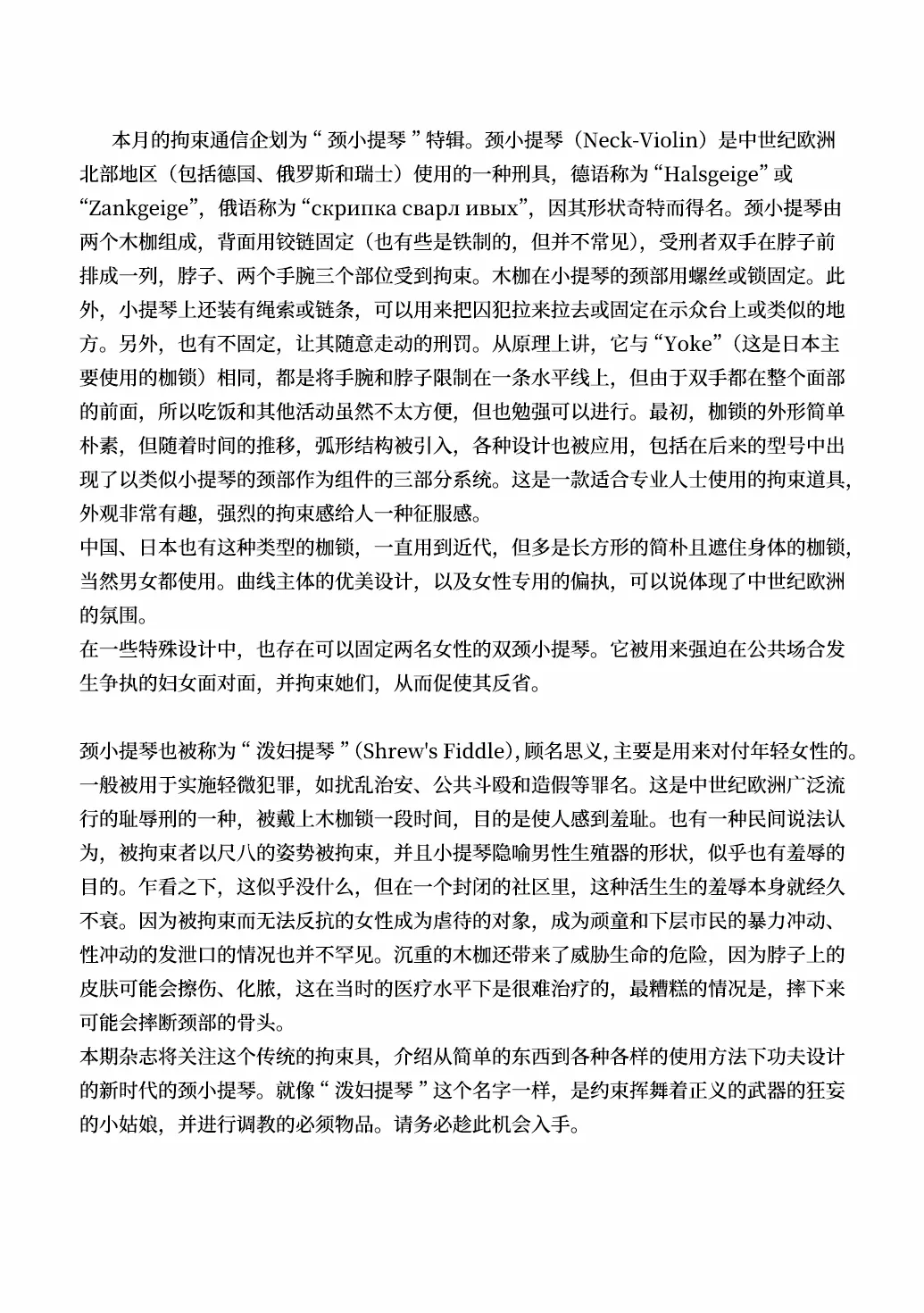 [sankaku doumei] Monthly Restraint News Neck-Violin Special Issue [Chinese] | 月刊拘束通信Neck-Violin特集号 [Bismuth个人汉化] imagen número 2