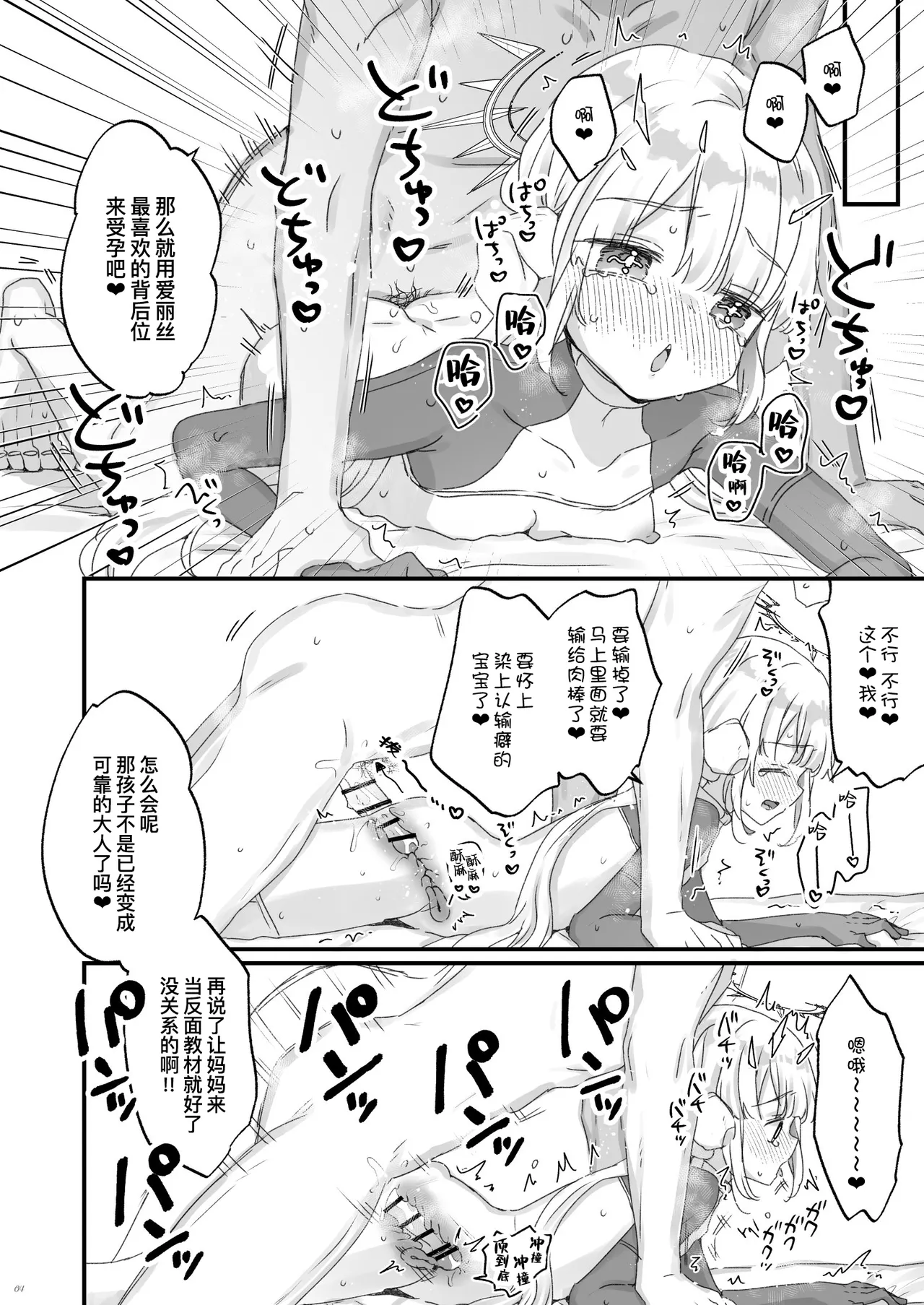 (COMITIA150) [Tenkirin (Kanroame)] Onaho ochi shita kikai tenshi-sama to ore no ninshin katsudou (Original) [Digital] [Chinese] [缬丝个人翻译] 图片编号 4