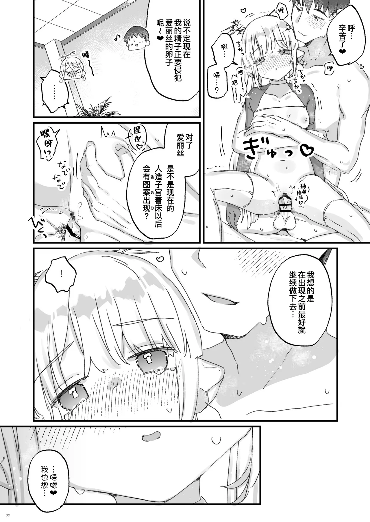 (COMITIA150) [Tenkirin (Kanroame)] Onaho ochi shita kikai tenshi-sama to ore no ninshin katsudou (Original) [Digital] [Chinese] [缬丝个人翻译] 图片编号 6