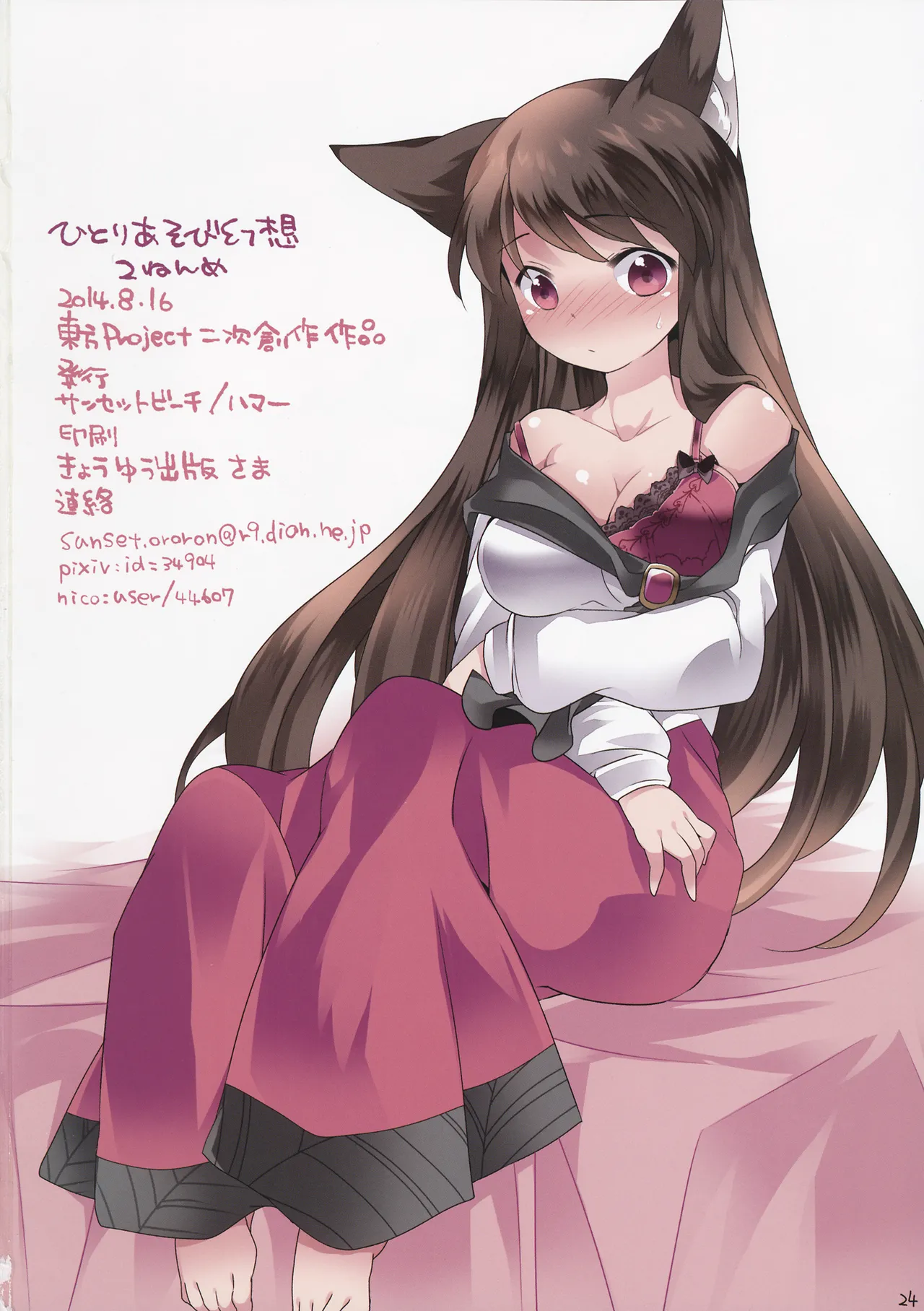 (C86) [Sunset Beach (Hammer)] Hitori Asobi Gensou 2-nenme | 一個人扣歡樂豆的幻想 2 (Touhou Project)[Digital][Chinese] [明稿昨拖漢化組] numero di immagine  26