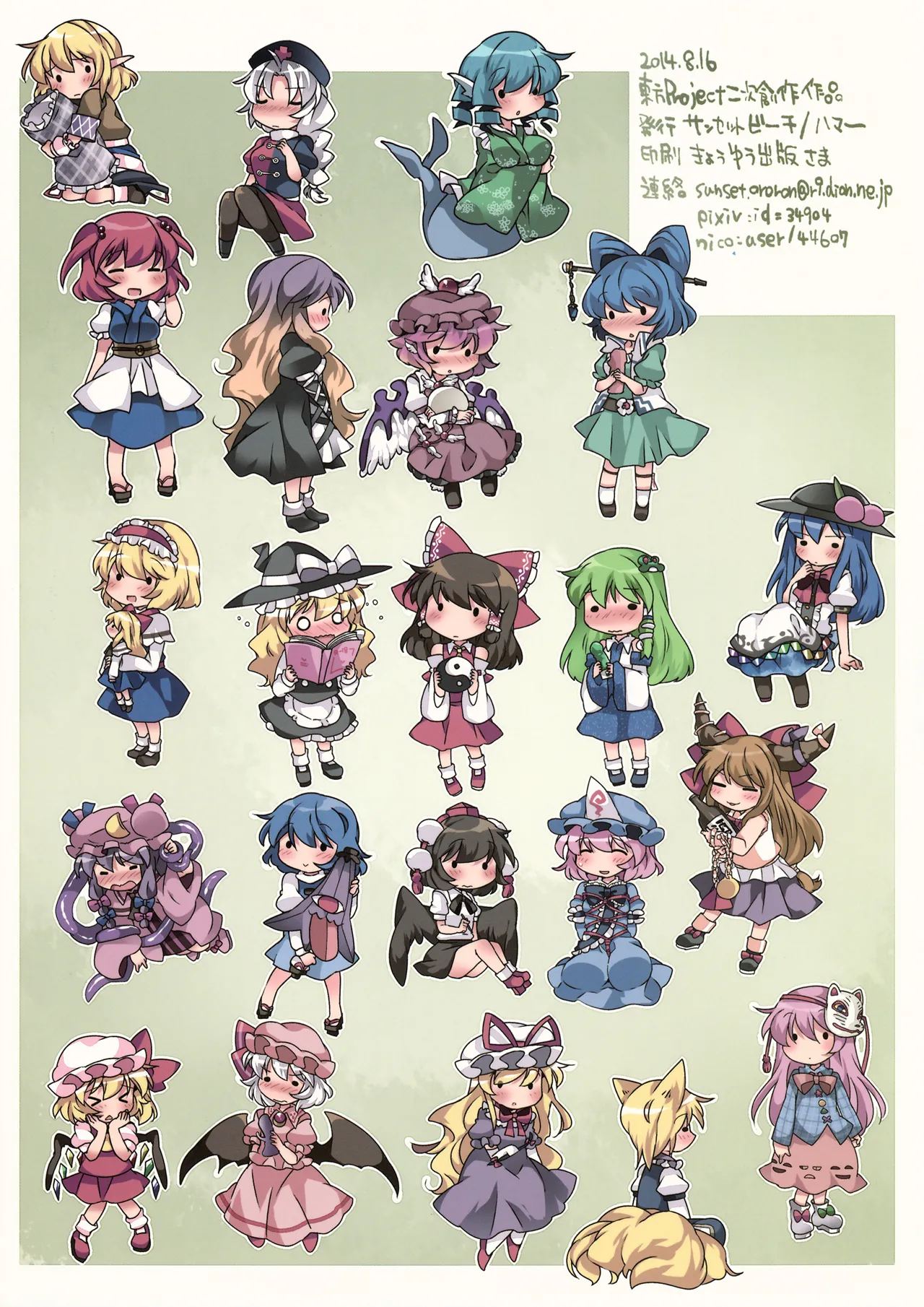 (C86) [Sunset Beach (Hammer)] Hitori Asobi Gensou 2-nenme  (Touhou Project)[Digital] image number 25