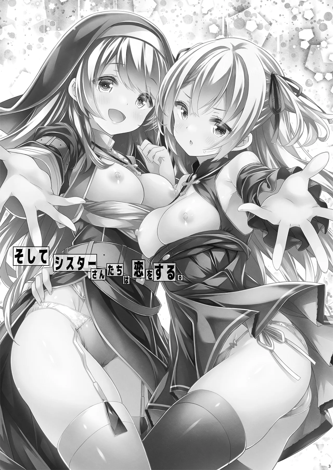 [没後 (RYO)] そしてシスターさんたちは恋をする。 Bildnummer 2