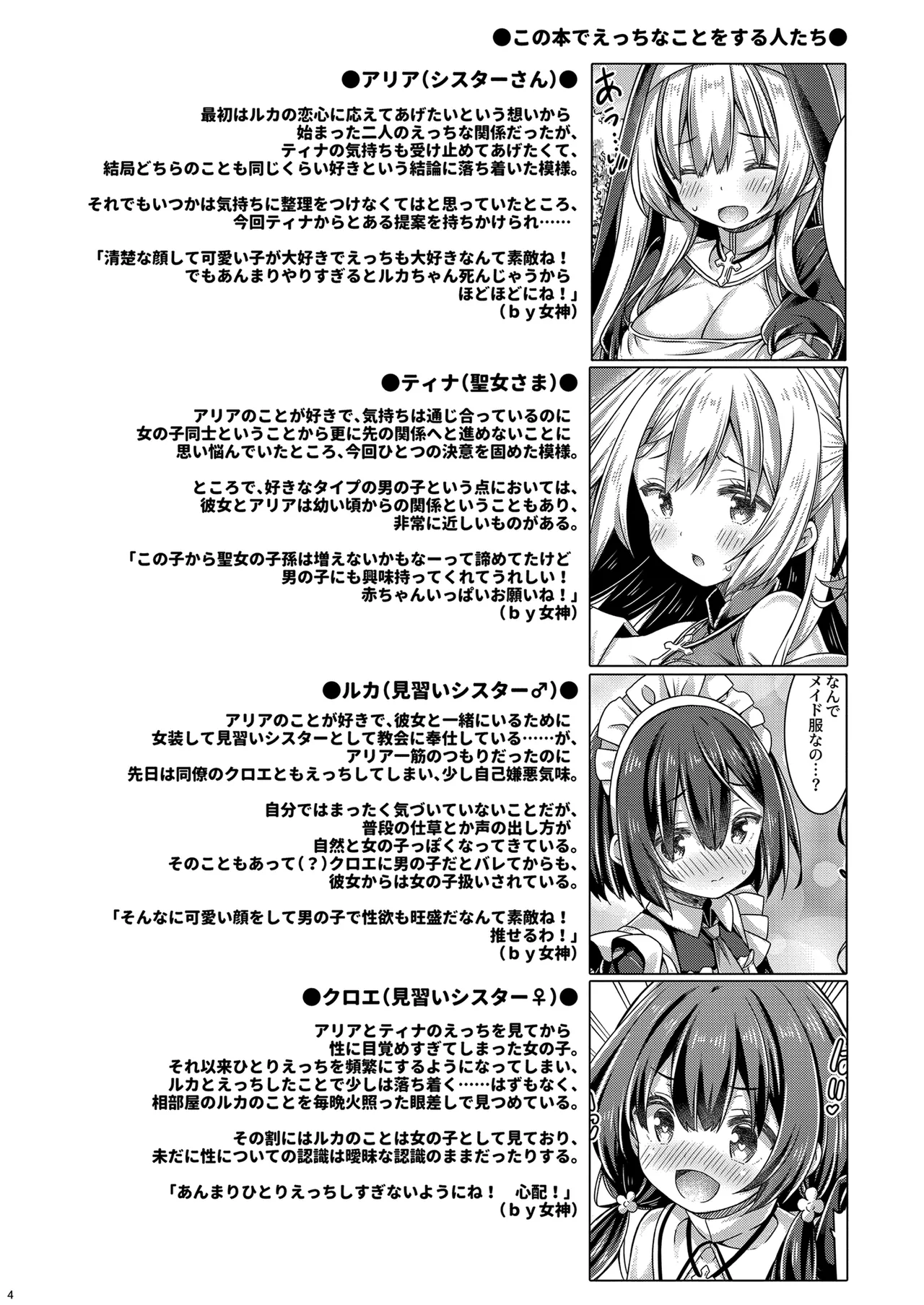 [没後 (RYO)] そしてシスターさんたちは恋をする。 Bildnummer 3