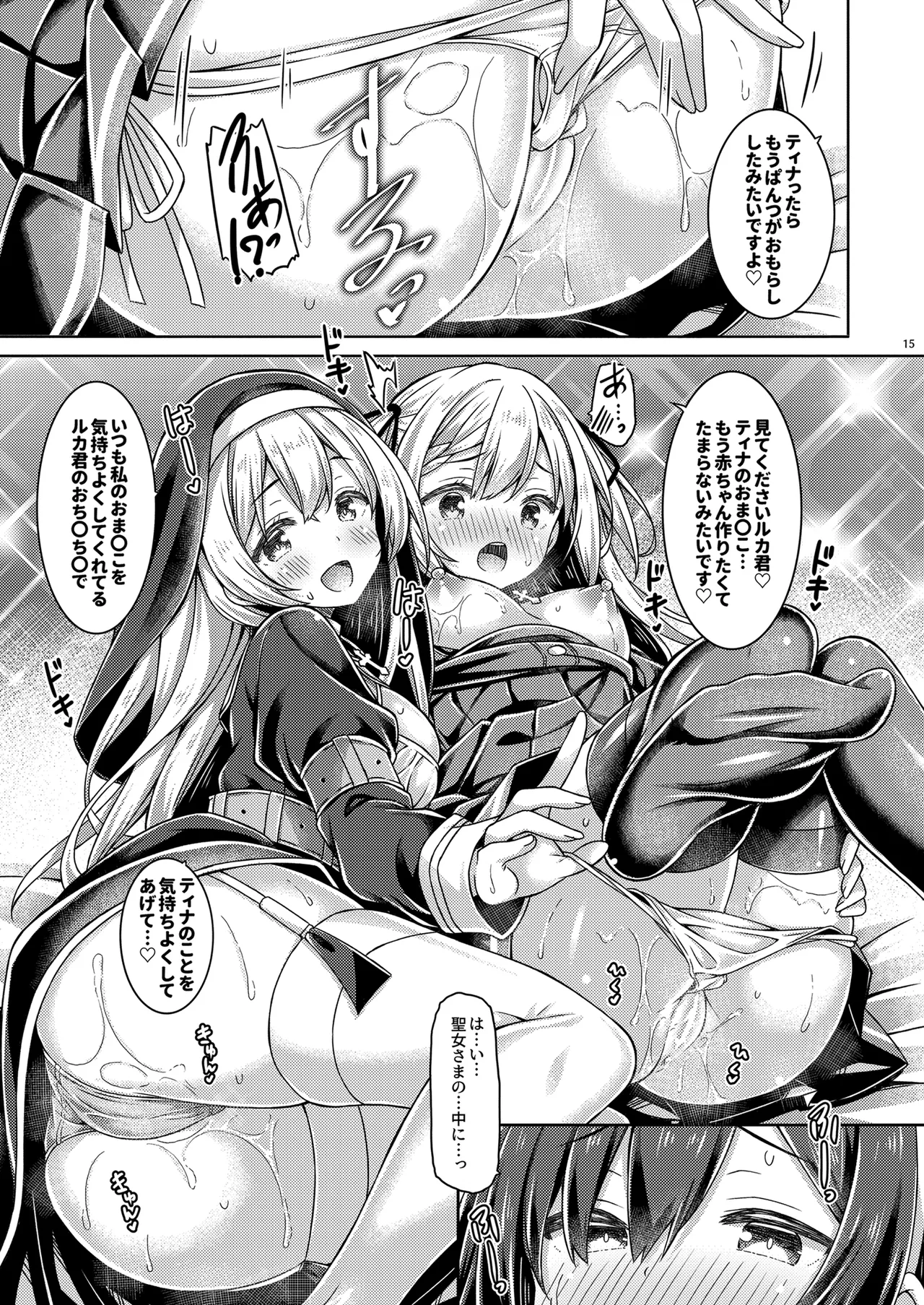 [没後 (RYO)] そしてシスターさんたちは恋をする。 Bildnummer 14