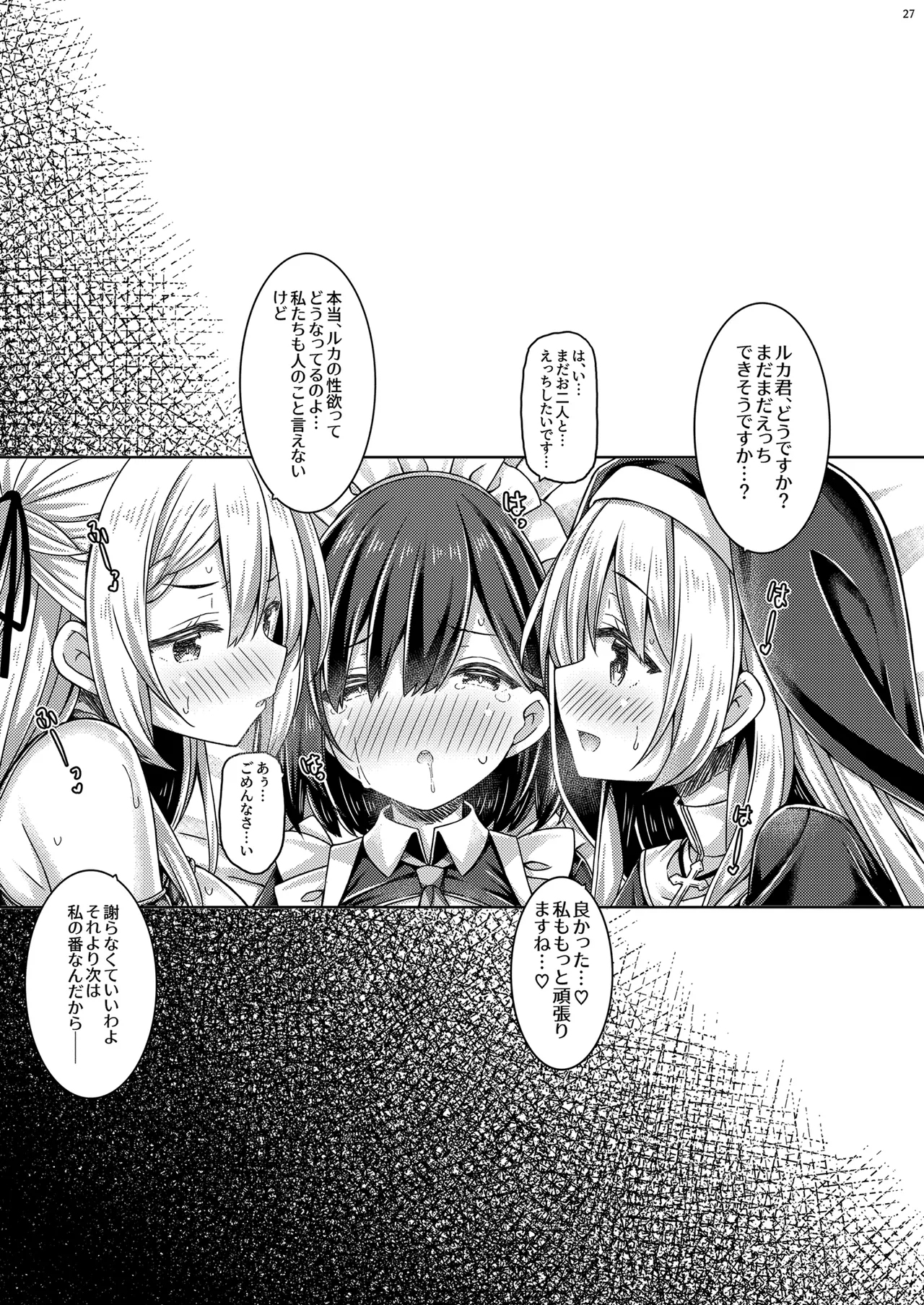 [没後 (RYO)] そしてシスターさんたちは恋をする。 Bildnummer 26