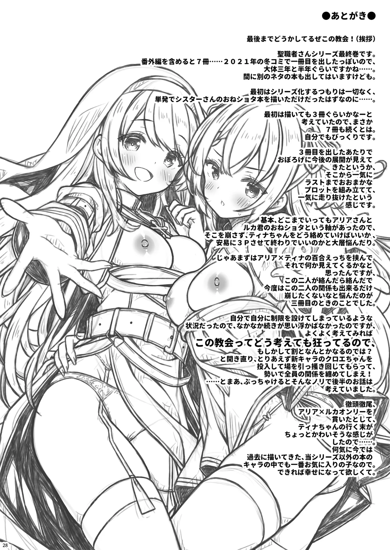 [没後 (RYO)] そしてシスターさんたちは恋をする。 Bildnummer 27